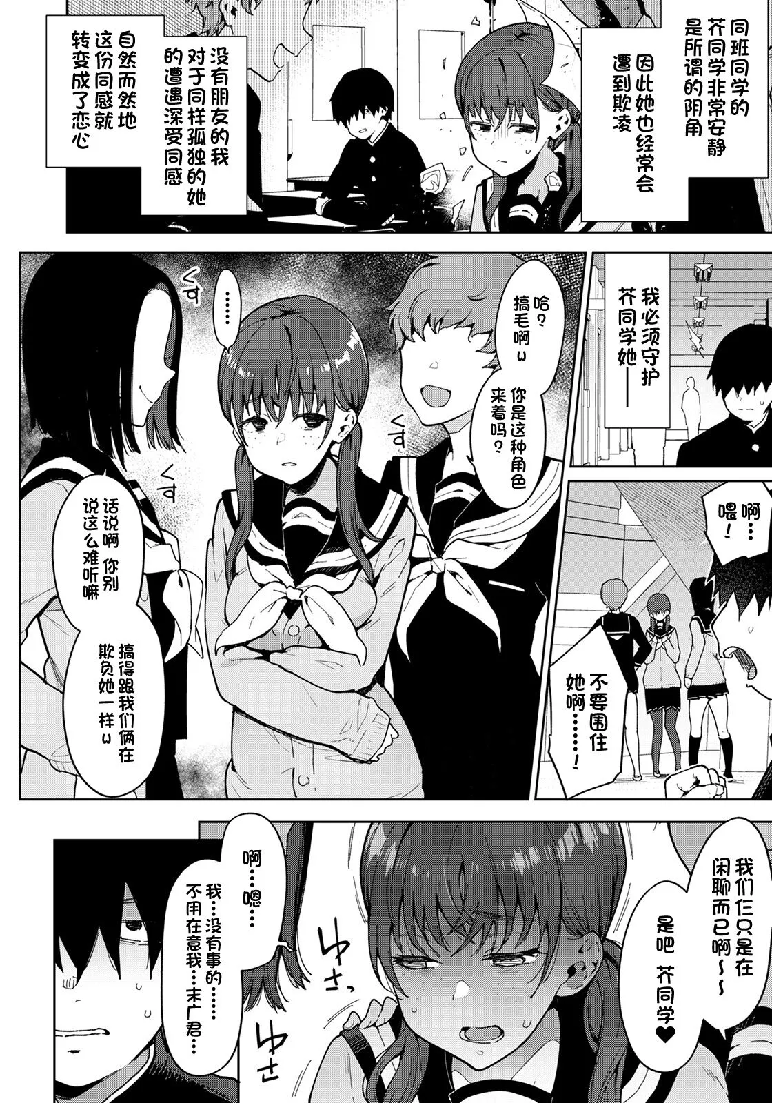 Watashi wa Kimi no Heroine janai | 我不是你的女主角 | Page 2