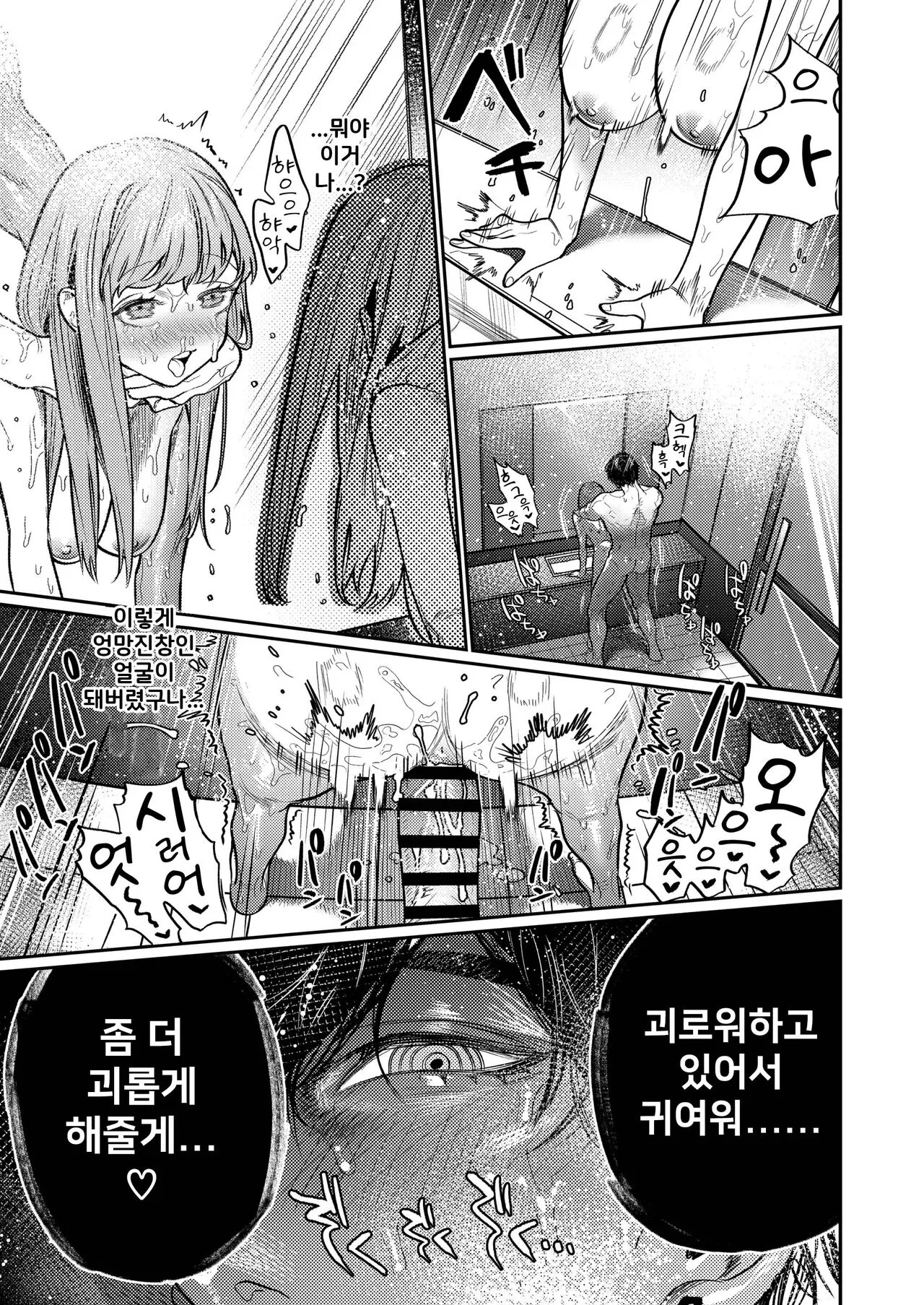 Azato Kawaii X-kun no Shuuchaku Sado Koubi wa Honmono desu | 엄청나게 귀여운 X군의 집착 새디 교미는 진짜입니다 | Page 37