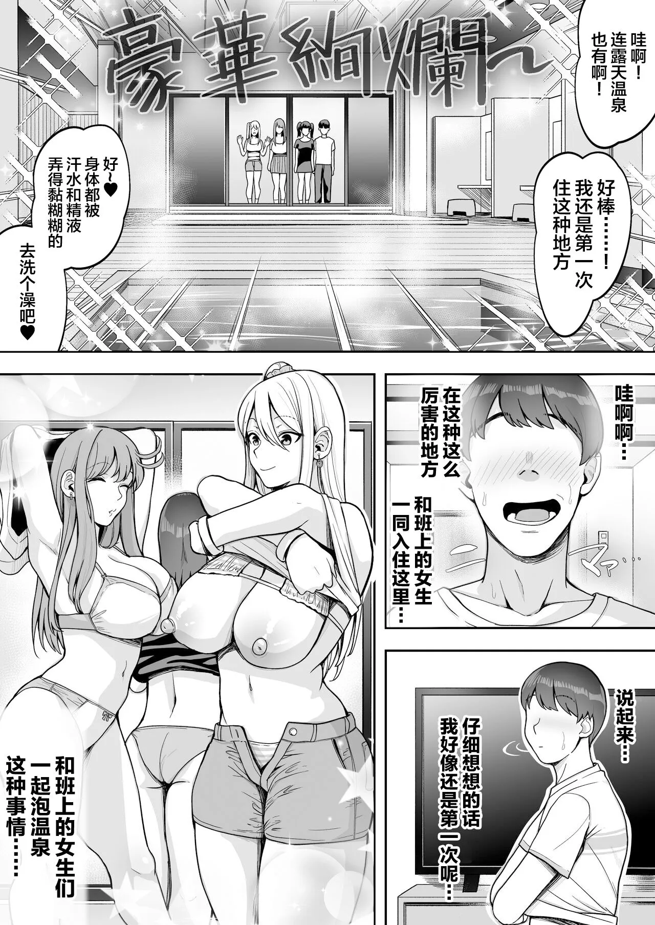 Game Suki no Gal-tachi to Ore no Heya de Shitai Houdai 2 | Page 32