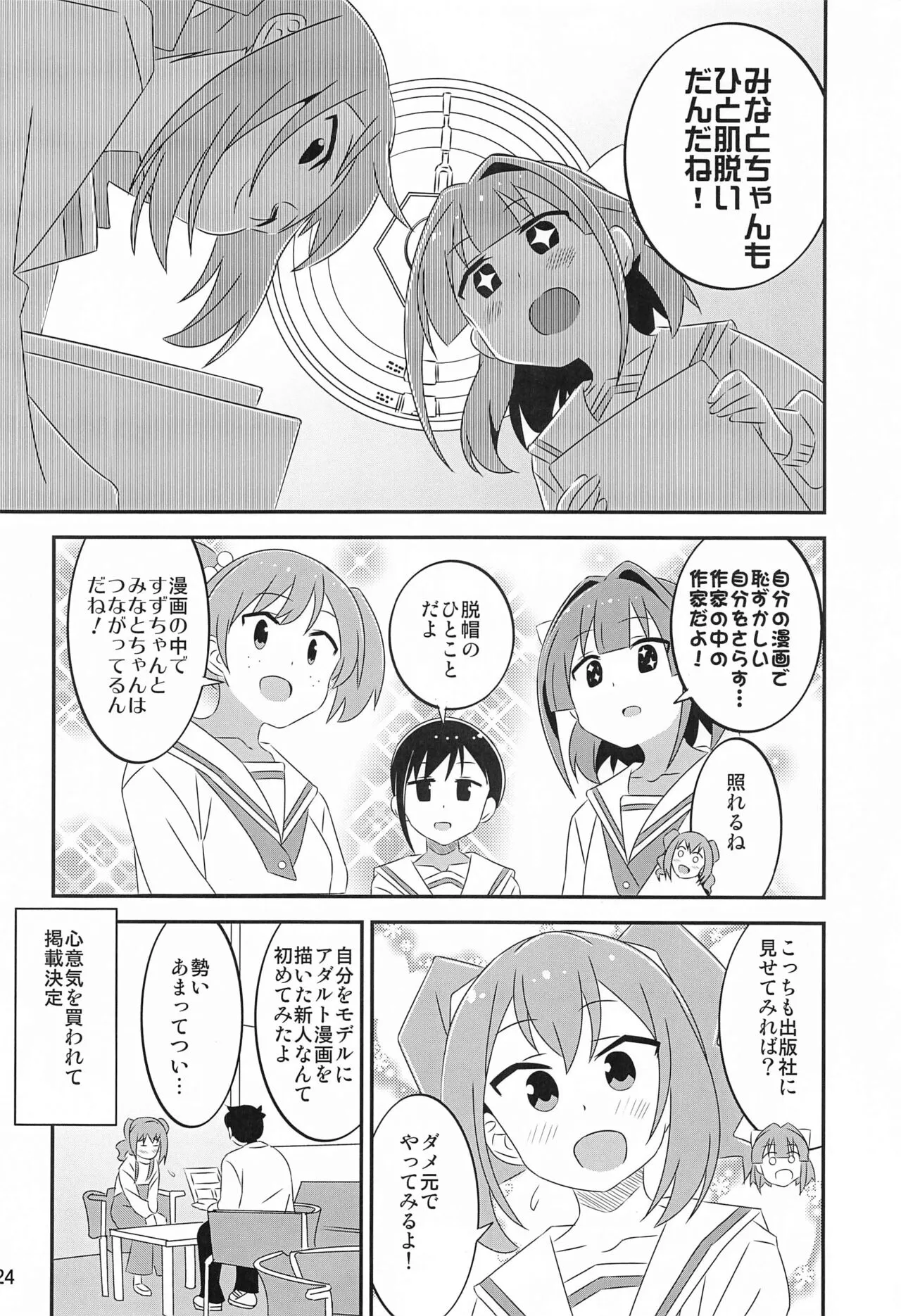 Adult! Fushigi Kenkyuubu 5~8  Soushuuhen | Page 23