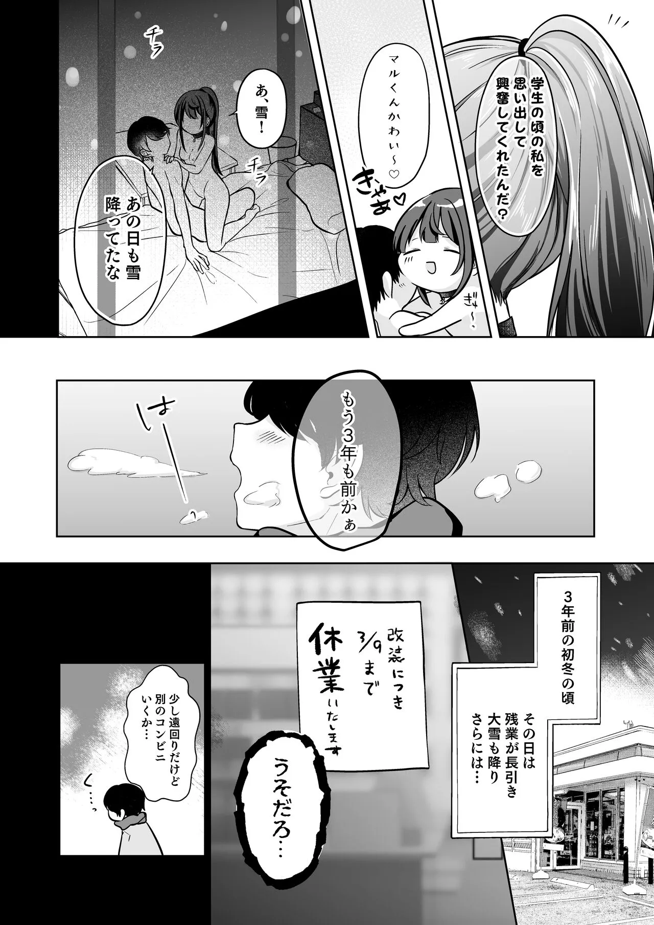 Mochizuki Sakuna wa "Mate" ga Dekinai! 2 ~Omoide Ecchi Hen~ | Page 10