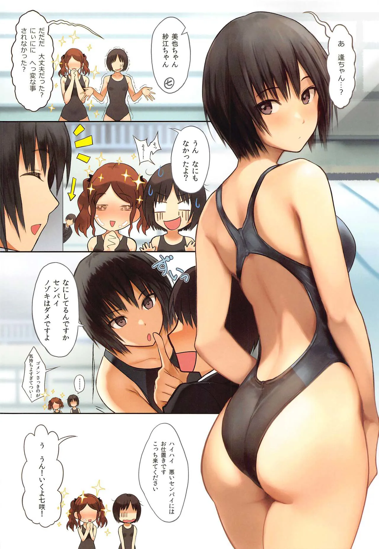 Honto wa Ecchi na Ai-chan | Page 13