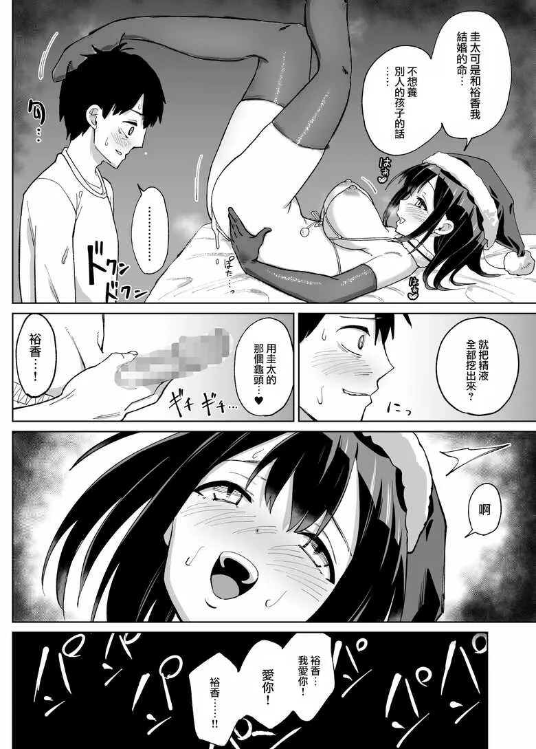 Osananajimi Kanojo kara no X’mas Present wa Netorare deshita | Page 37