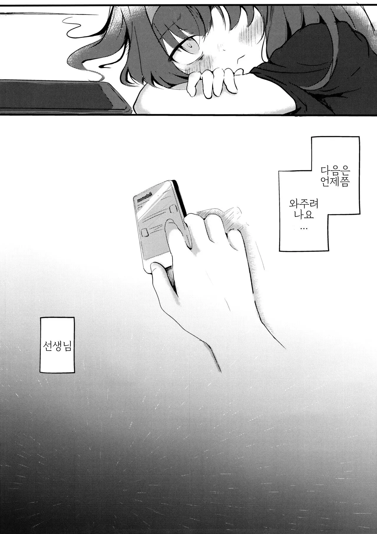 Niwakaame, Tokidoki, Koiwazurai. - Sudden showers, moments of reflection.  | 소나기, 가끔씩 상사병 | Page 12