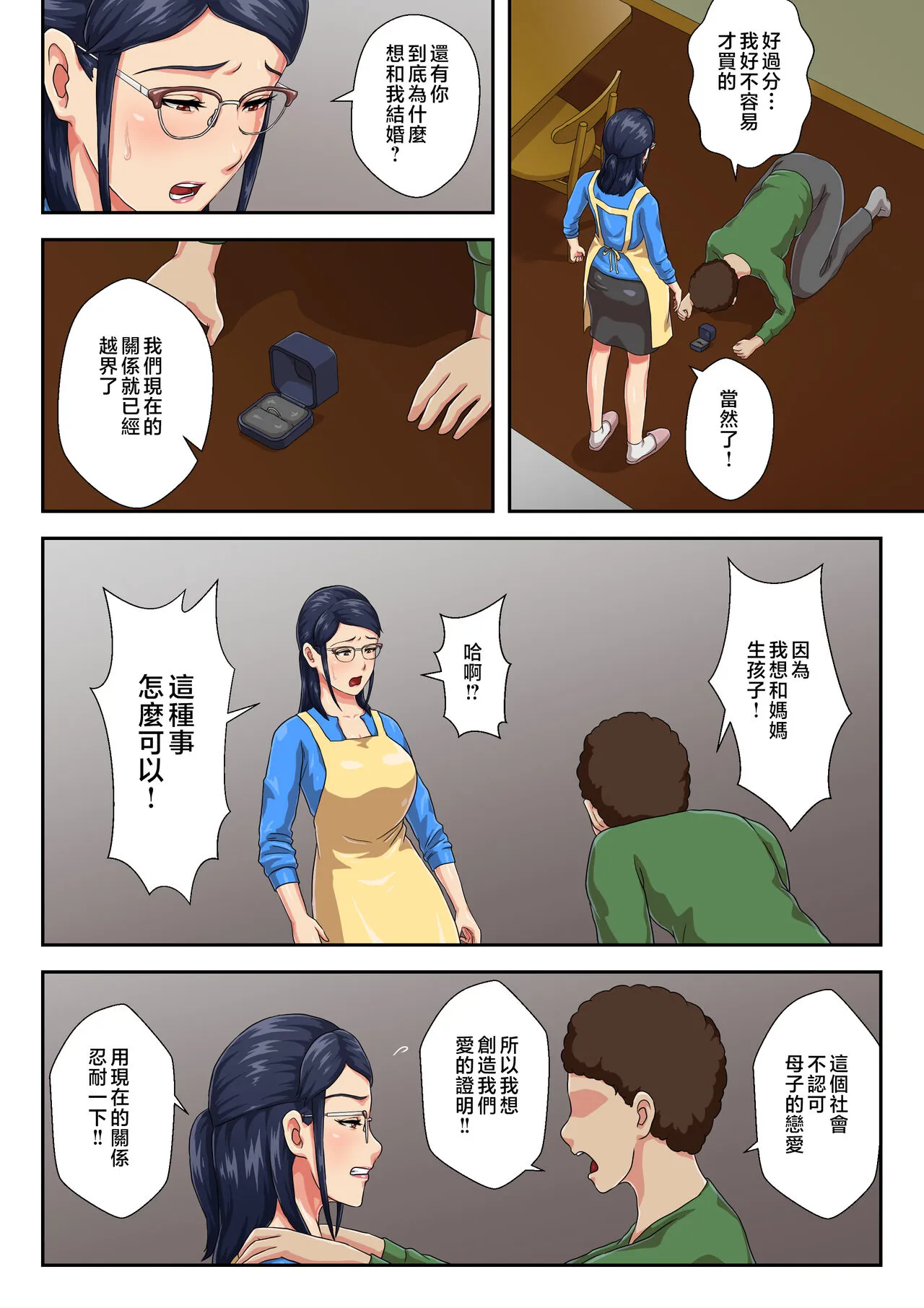 Zoku Onnajoushi wa Ikiwakareta Haha | 續 女上司是分別多年的母親 | Page 15