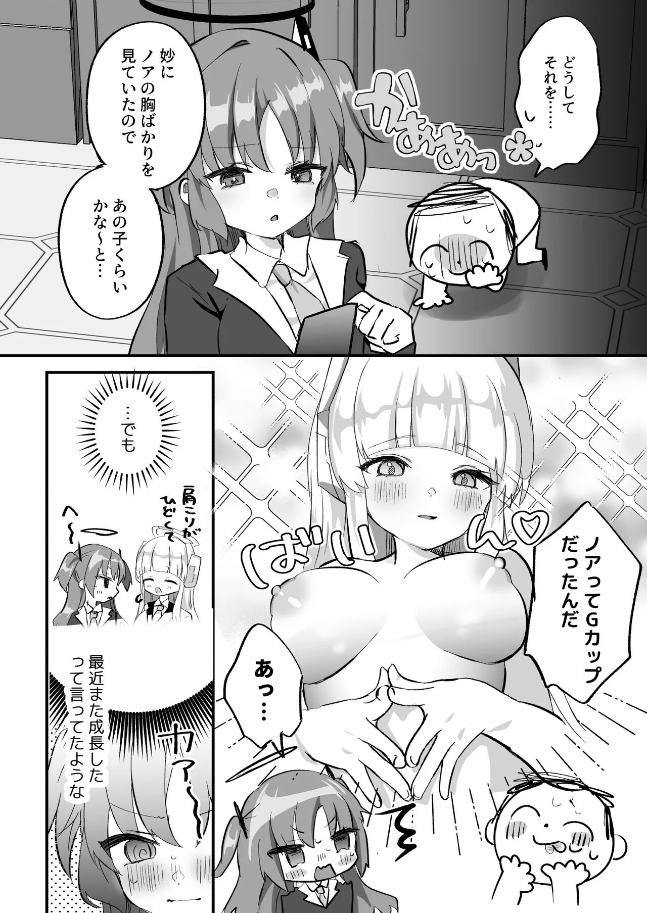 Kore Ijou, Himitsu o Tsukuraseru Ki desu ka? - Do you want me to make any more secrets? | Page 9