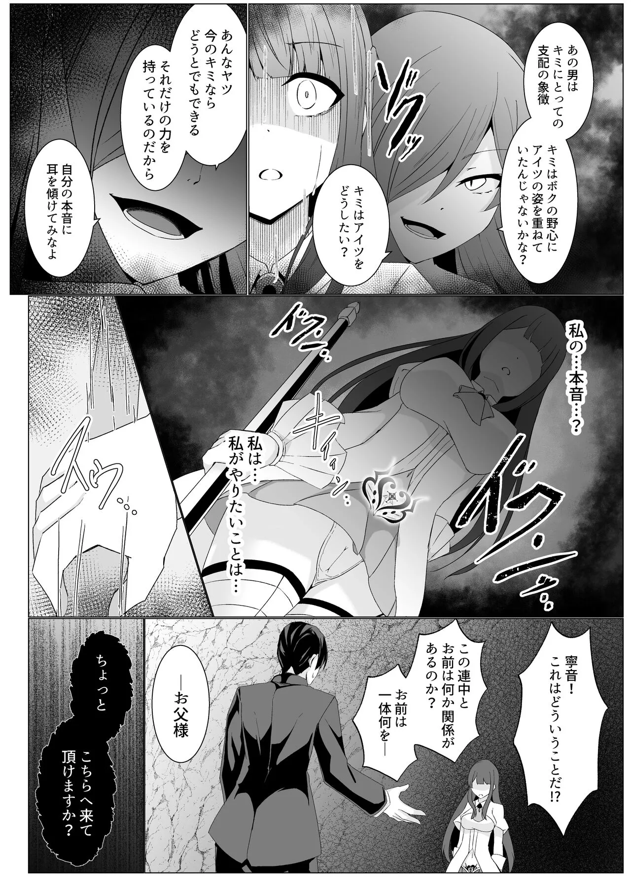 Kyouka Senki Aria ~Kowareta Sekai ni Hibiku Dokusou Kyoku~ | Page 25