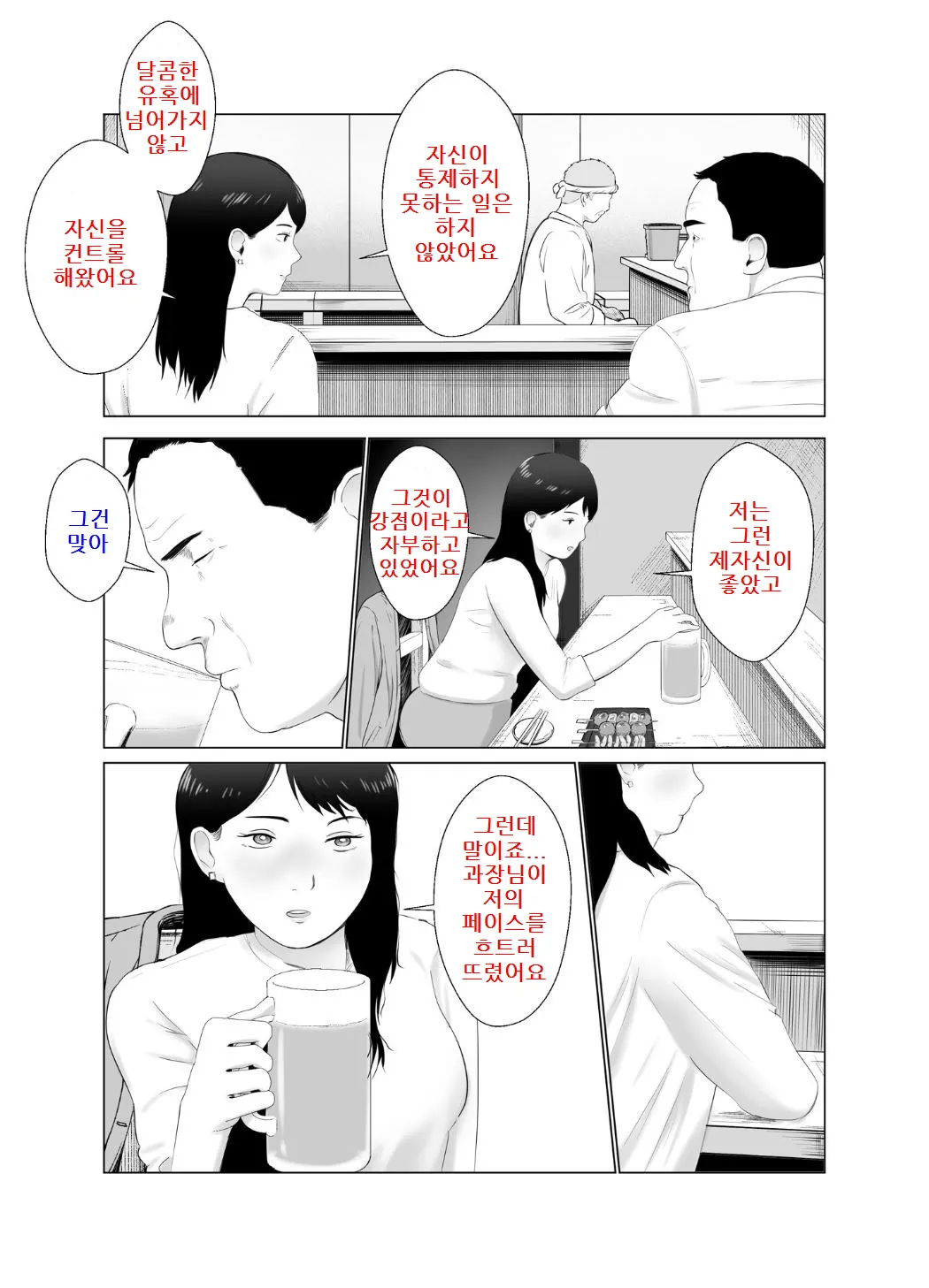 Netorase, Gokentou Kudasai 3 ~Youkoso, Haitoku no Numa~ | 네토라세 검토해주세요 3, ~배덕의 늪에 어서와요~ | Page 22