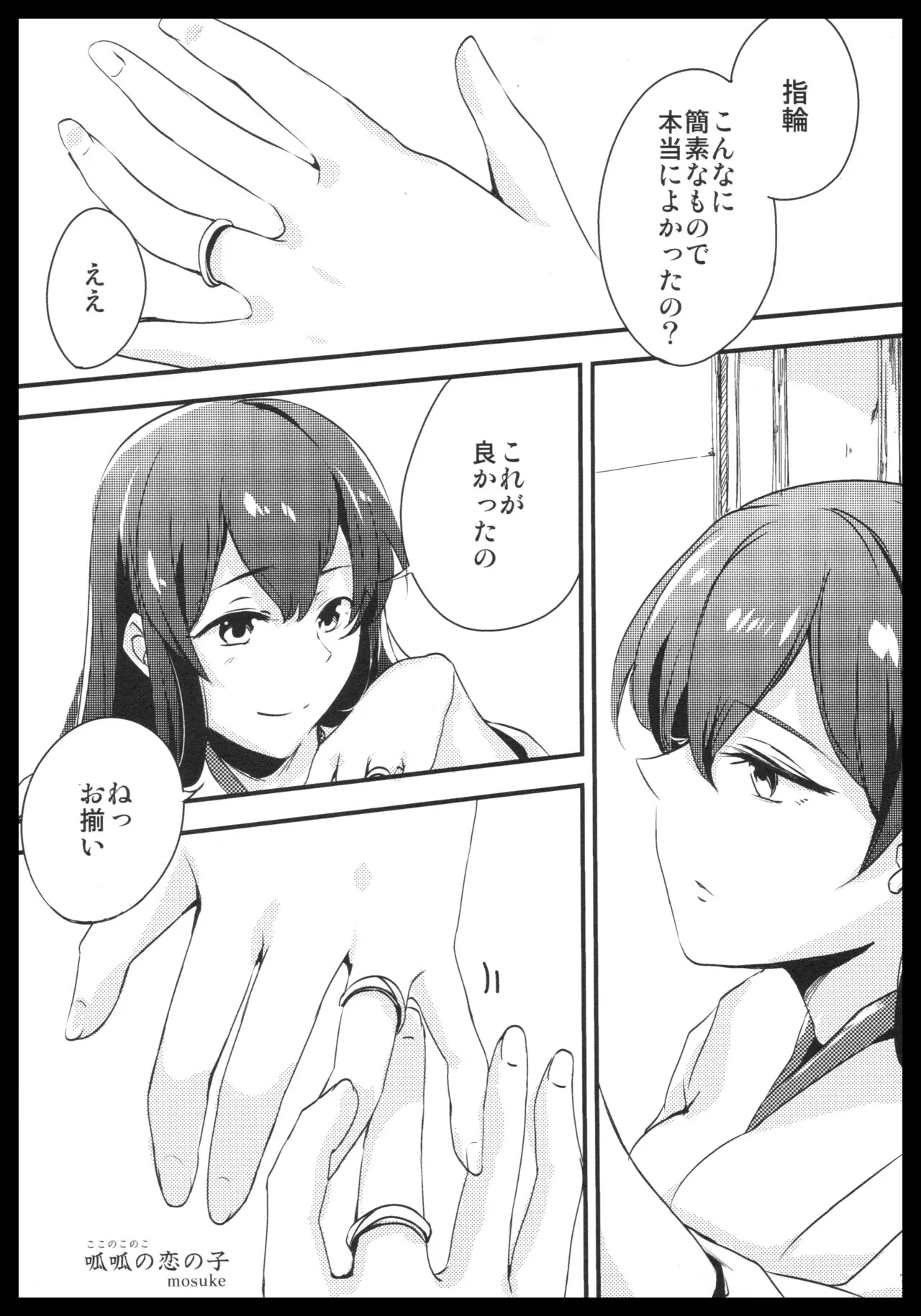 Akagi x Kaga Shinkon Shoya Anthology - 1st bite ~Hokori no Chigiri~ | Page 76