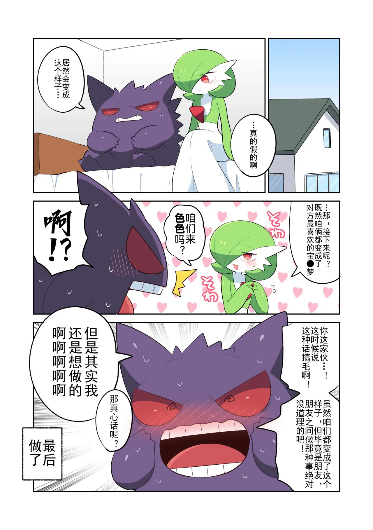 #R-15 互相变成对方最喜欢的宝可梦的两人 | Otagai no Oshi Poke Ni TF Shiteshimatta Hitotachi | Page 2