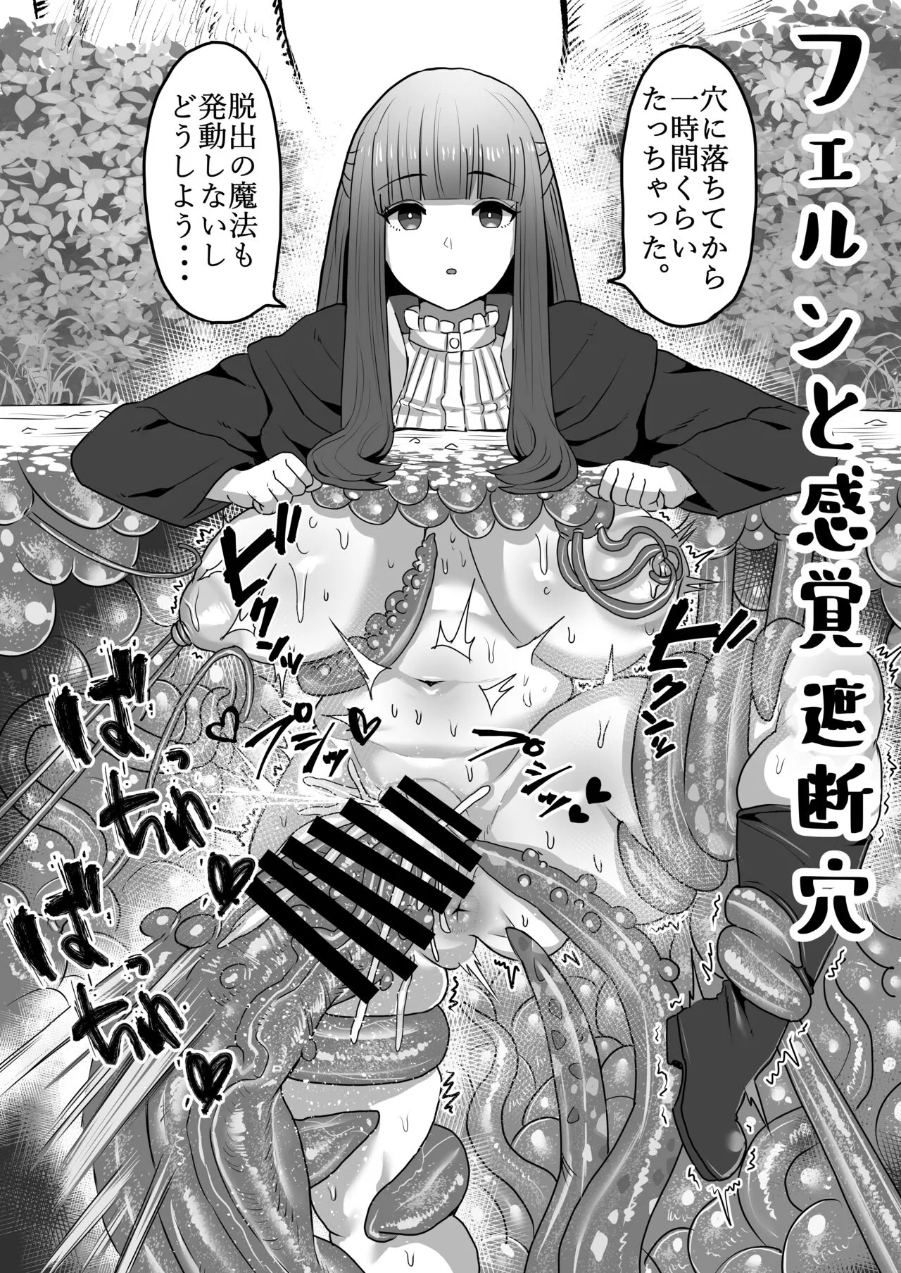 Frieren to Kankaku Shadan Ana | Page 39