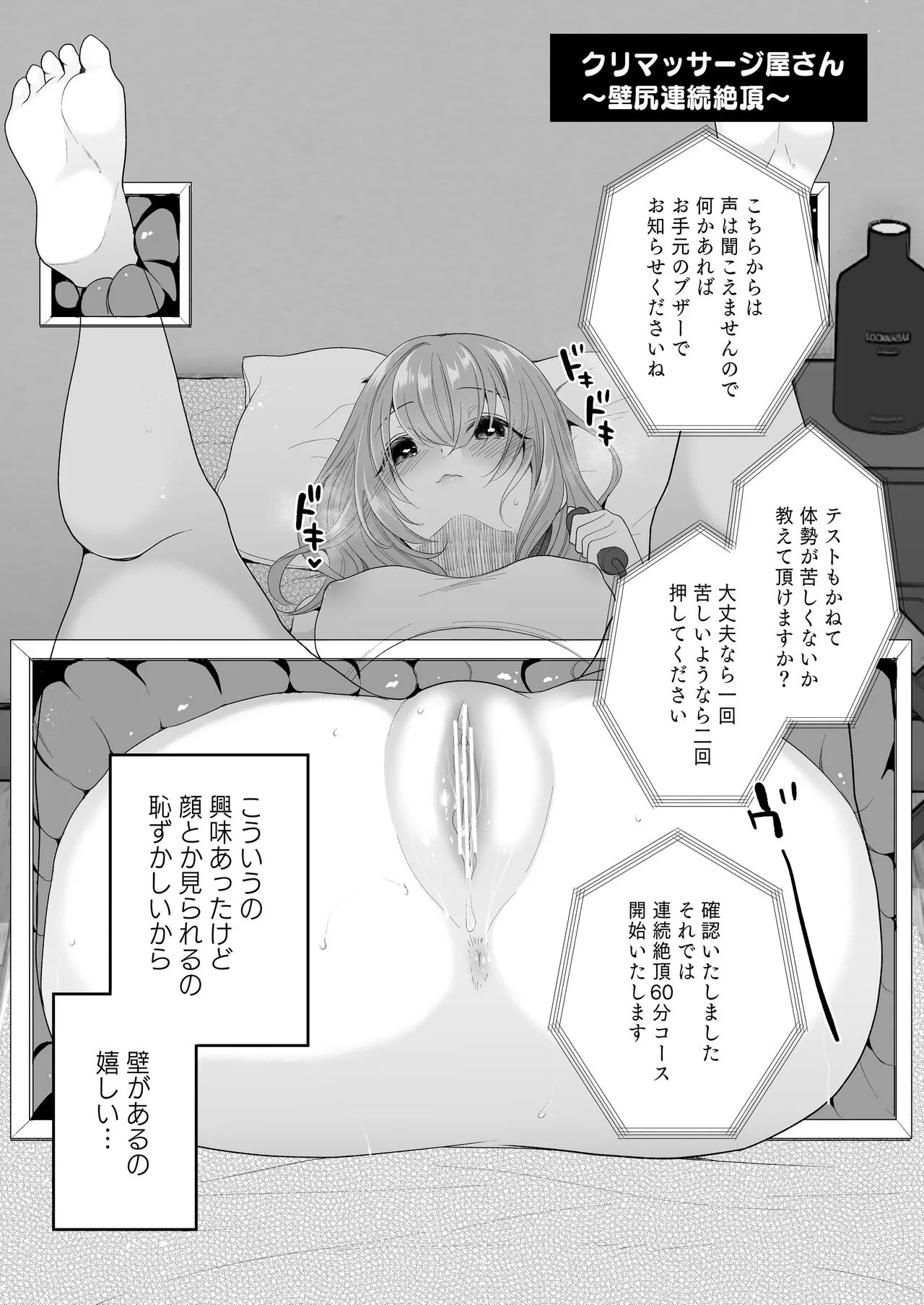 [Nanasaki] Cli Massage-ya-san ~Kabeshiri Renzoku zecchou~'s first page