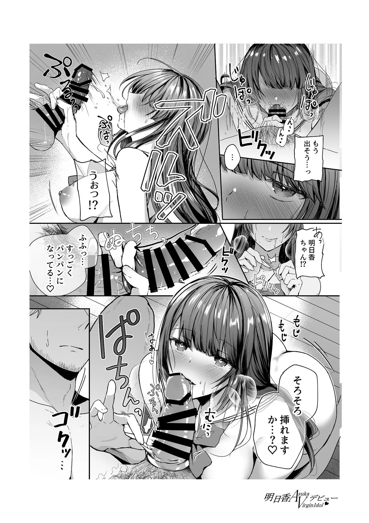 Asuka Virgin Idol Debut Anthology-shuu | Page 34