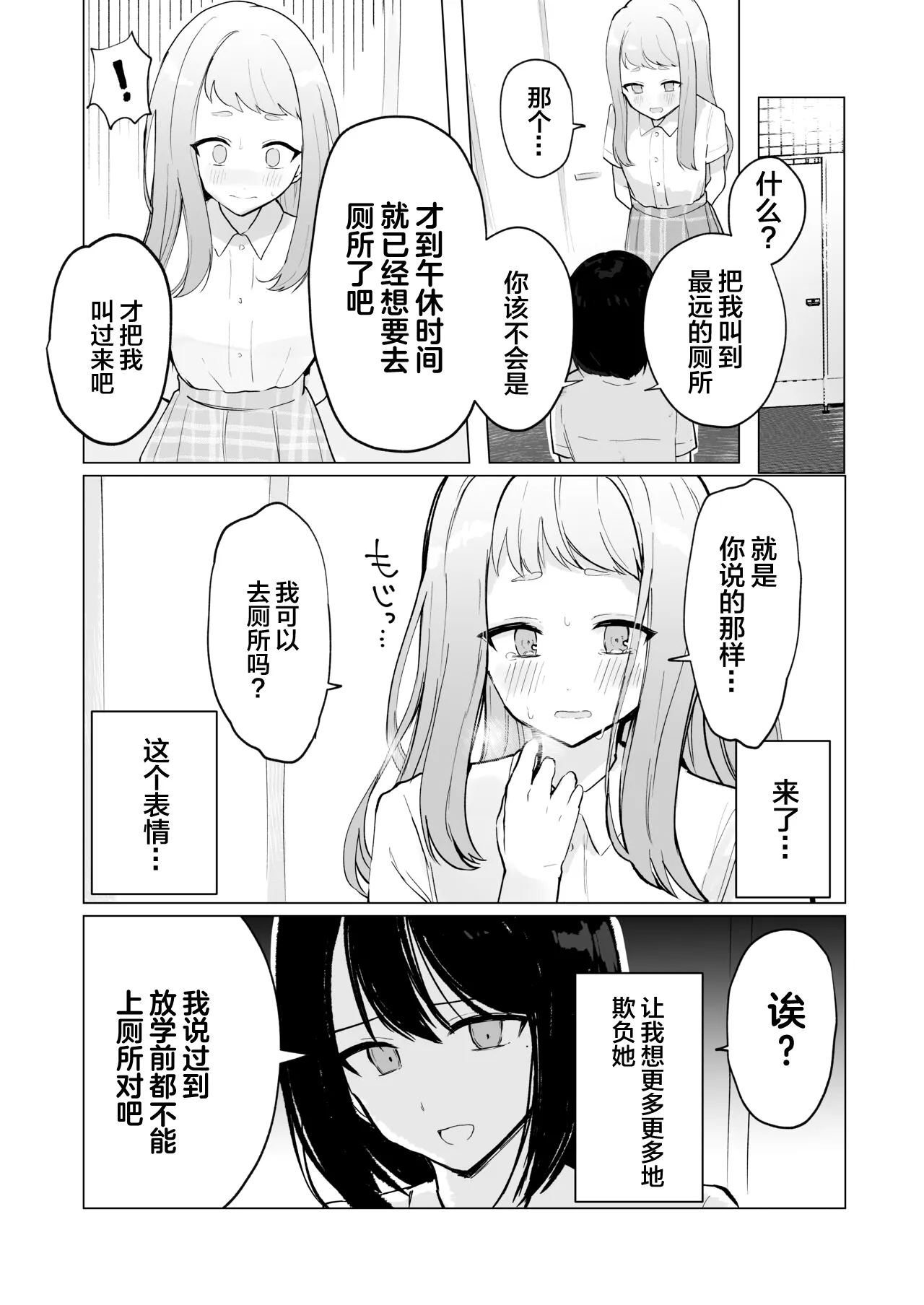 Mada Gaman Dekiru yo ne? + Tanpen 3 Sakuhin | 还可以忍耐的吧? | Page 34