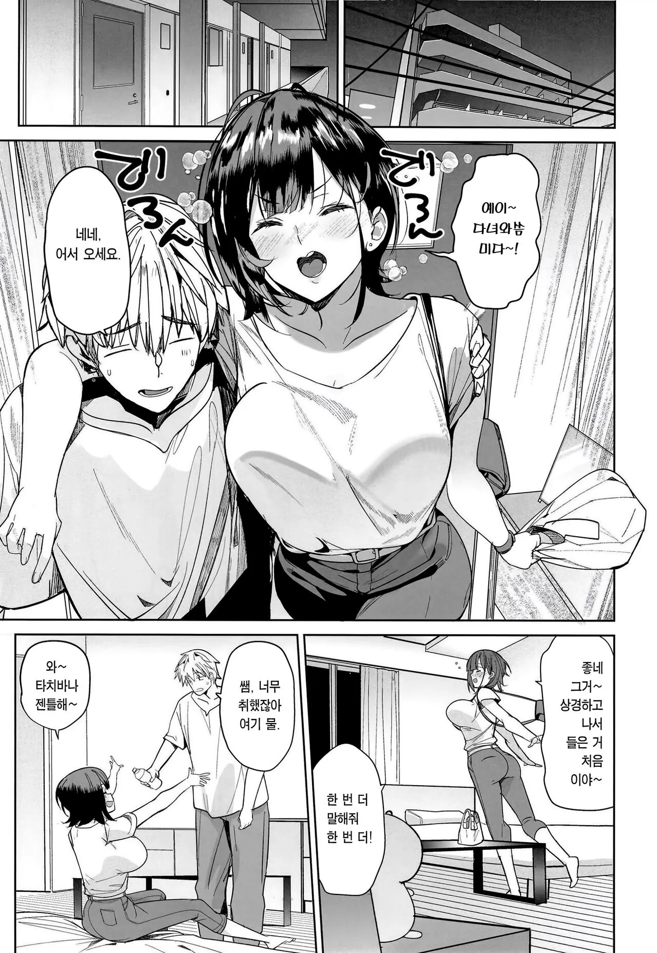 Tsuyoki na Tannin Kyoushi Otoshite Mita | 기 센 담임교사를 따먹어 봤다 | Page 6