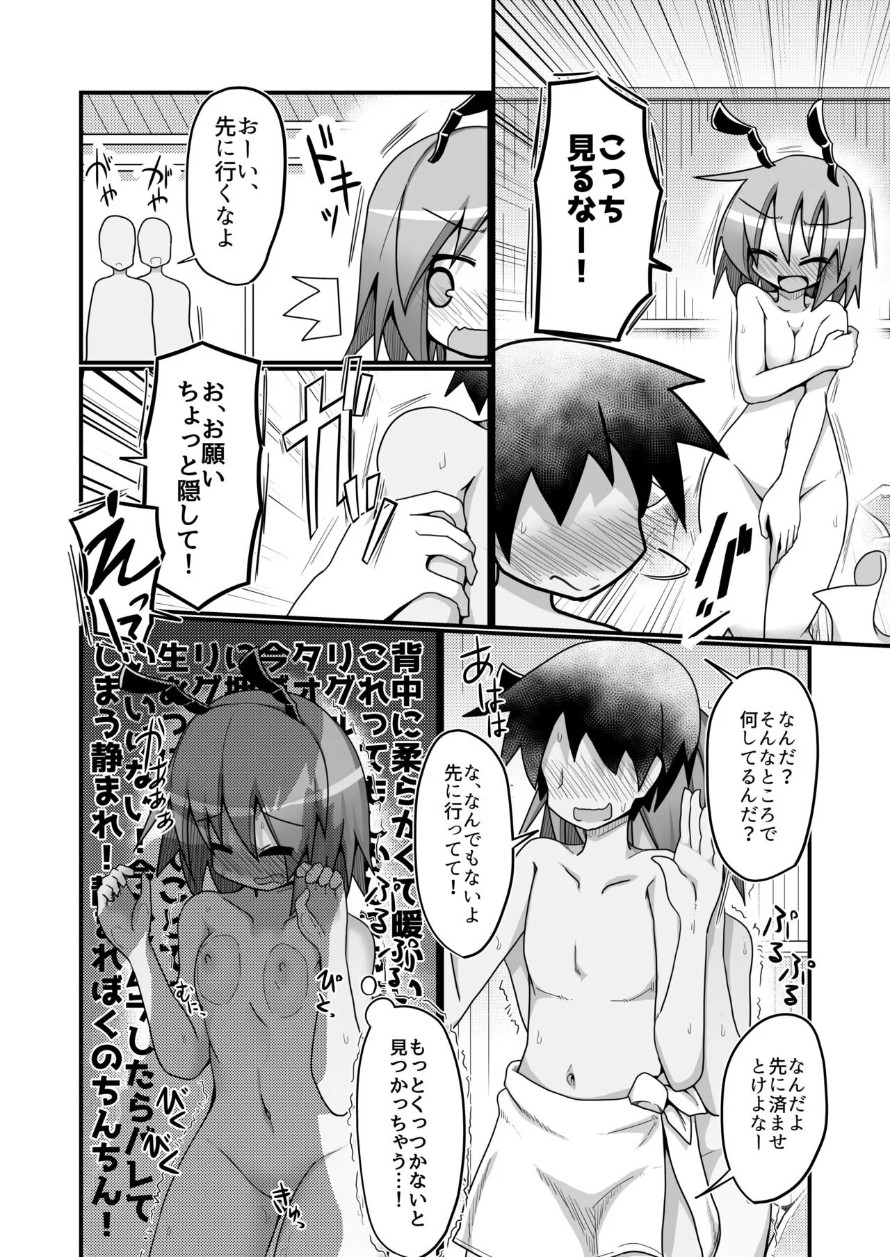 Atarashii Asobi o Oboeta Cirno to Dai-chan | Page 18