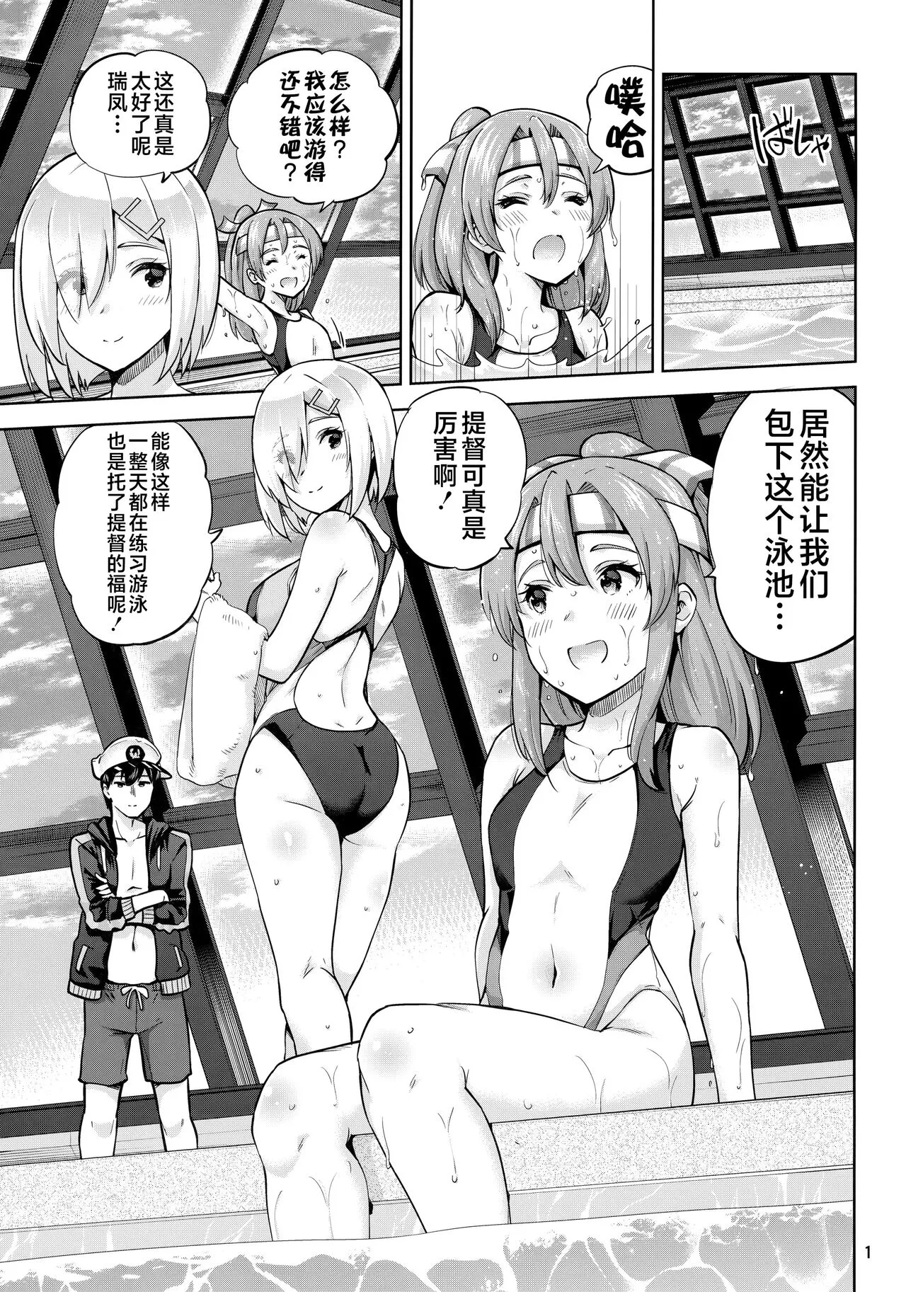 Kyouei Mizugi na Zuihou-chan to Hamakaze-san to. | Page 2