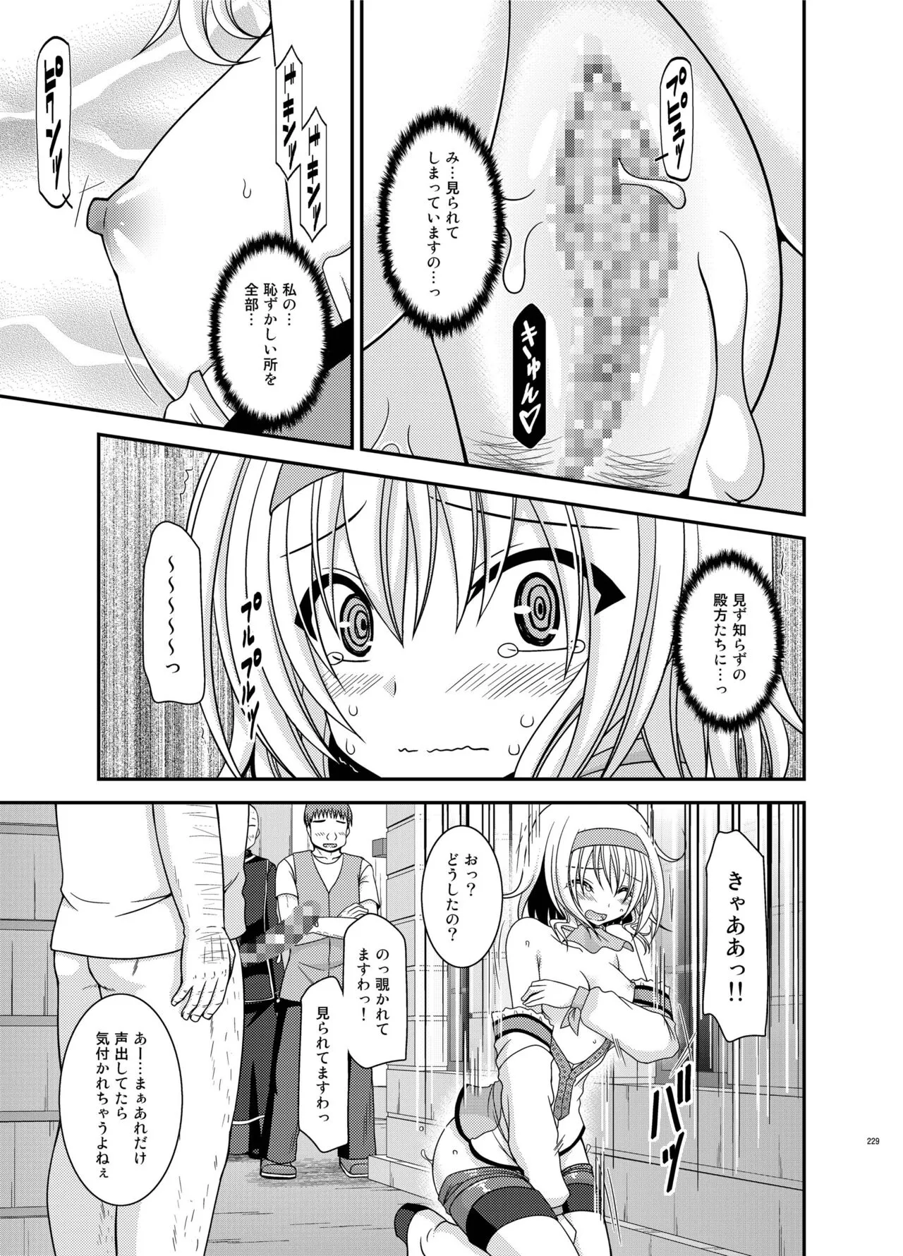 Melon ga Chou Shindou! R Soushuuhen IV | Page 229