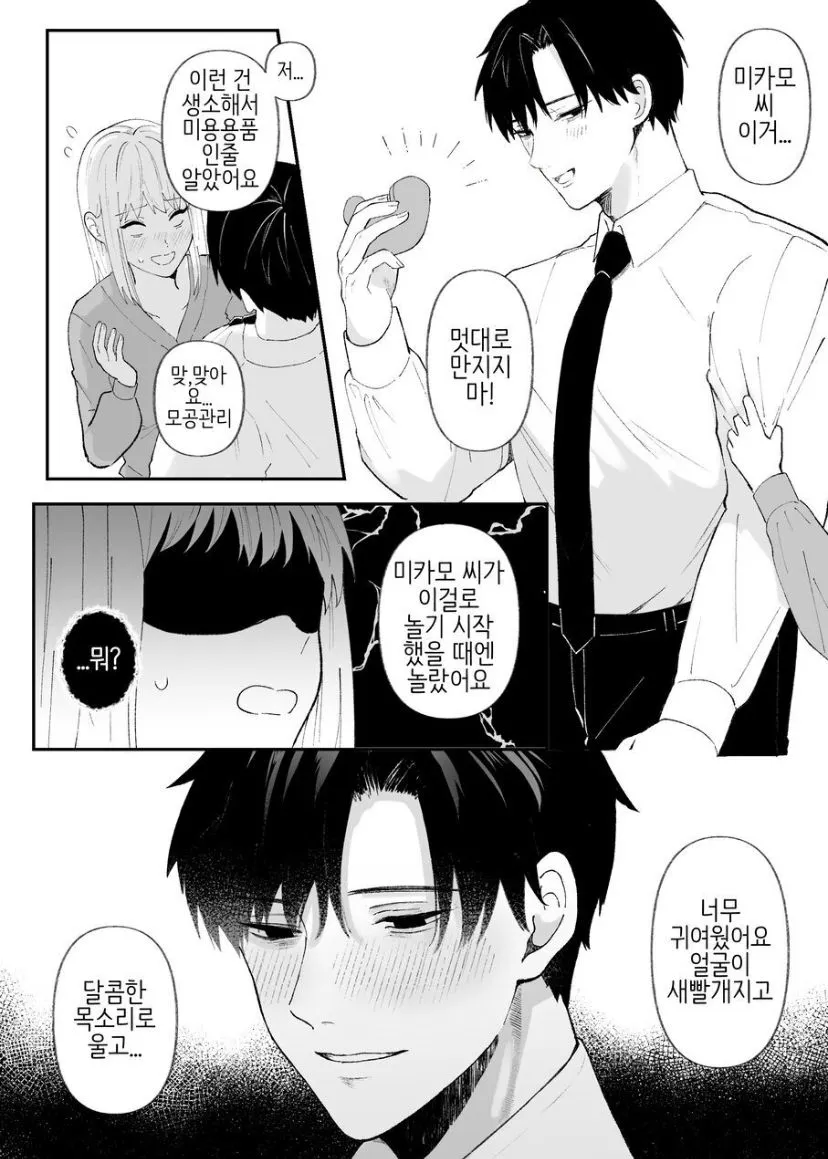 Yasashi Senpai no Shotai wa Kyoai no Yandere Danshi | Page 18