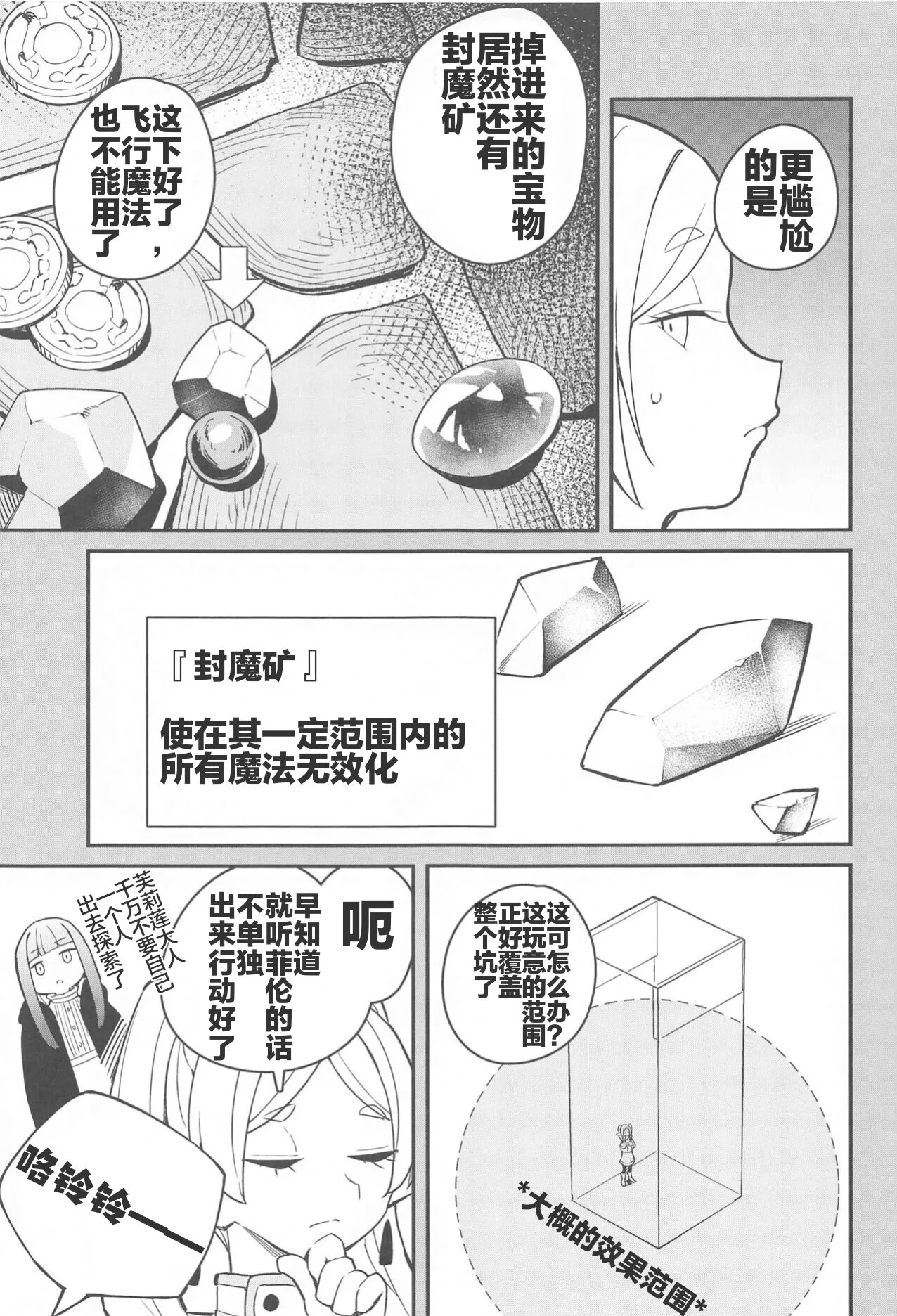 Otoshiana kara no Dasshutsu | 逃出深坑陷阱 | Page 5