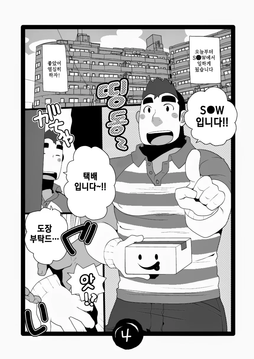 S●W no Oshigoto | S●W의 업무 | Page 4