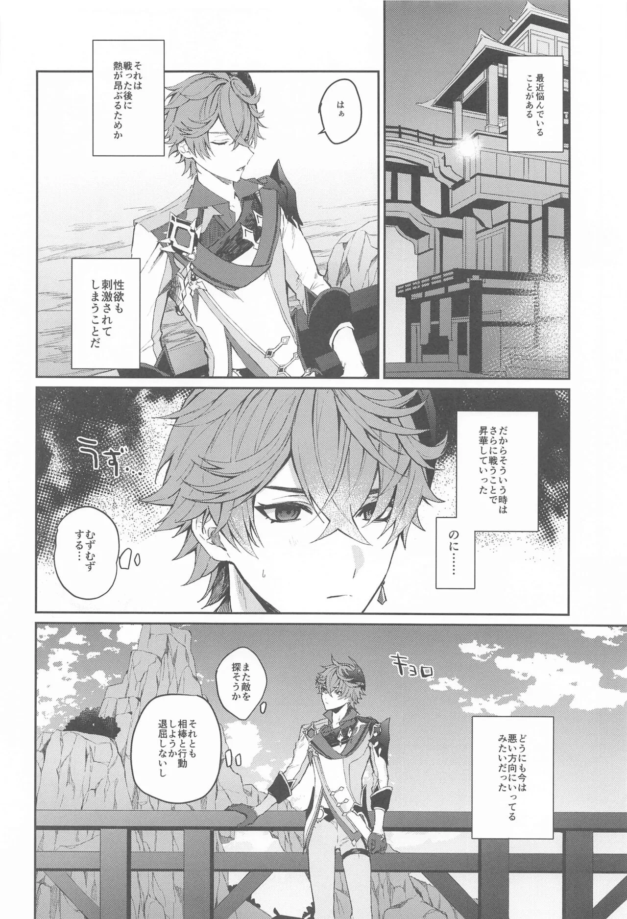 Ai wa  Shiranai Mama de Ite - You don't know my Love | Page 3