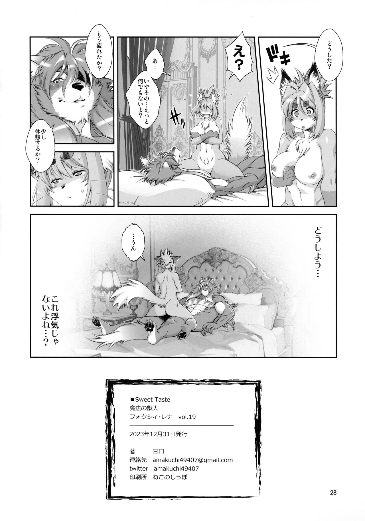 Mahou no Juujin Foxy Rena 19 | Page 29