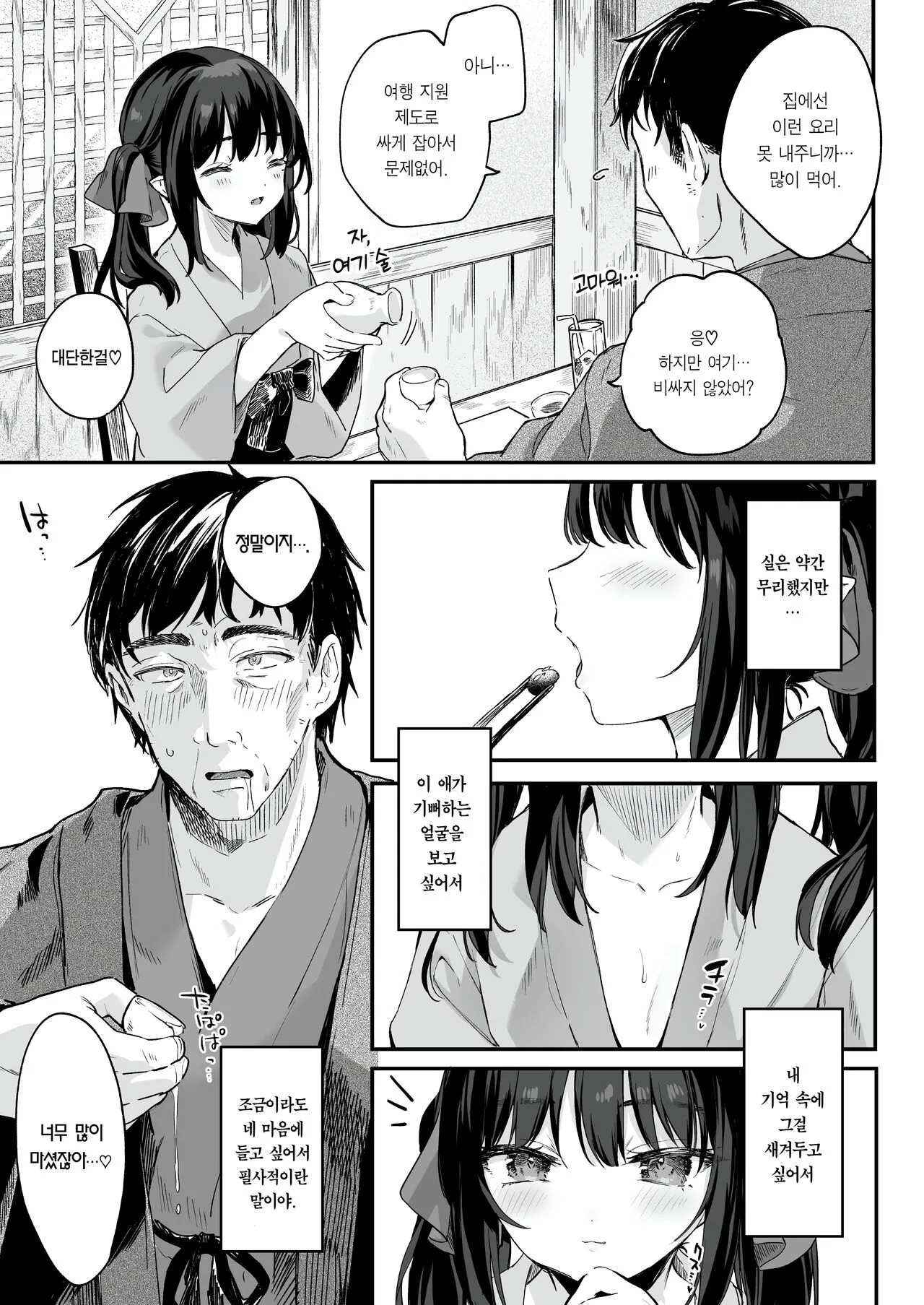 Zenbu Kimi no Sei da. Soushuuhen EXTRA | 전부 네 탓이야 총집편 EXTRA | Page 8