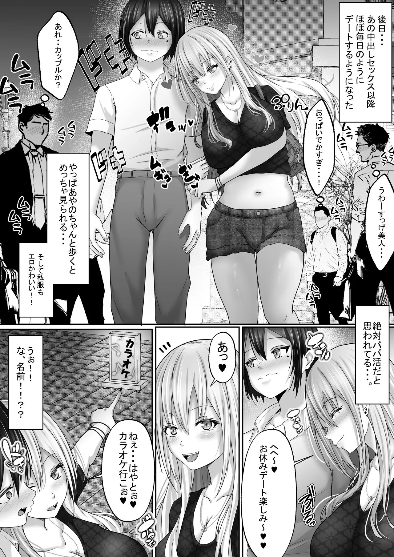 Dekapai Daisuki na Boku to Boku o Daisuki na Dekapai Gal | Page 43