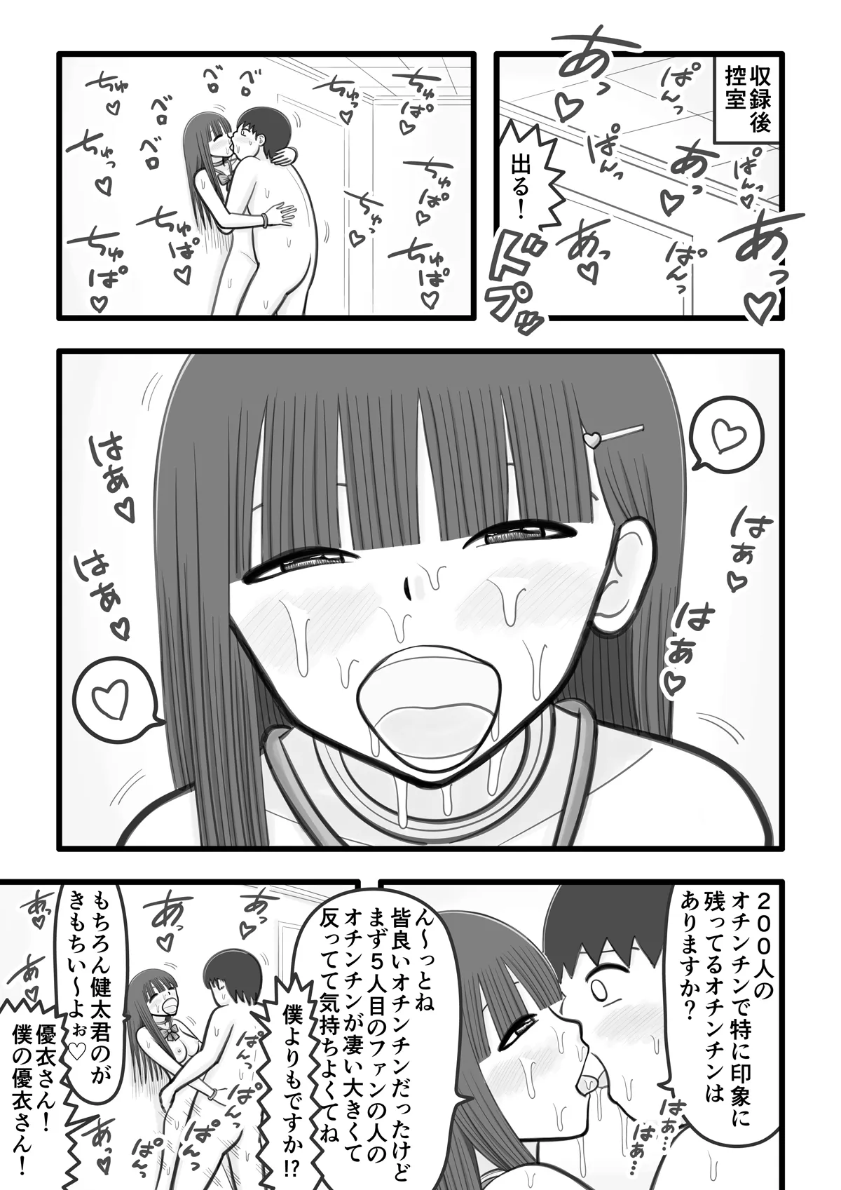 Boku no Koibito wa Ochinchin Sukkiri Idol 4 ~Fan no Ochinchin Ippai Sukkiri Hen~ | Page 19