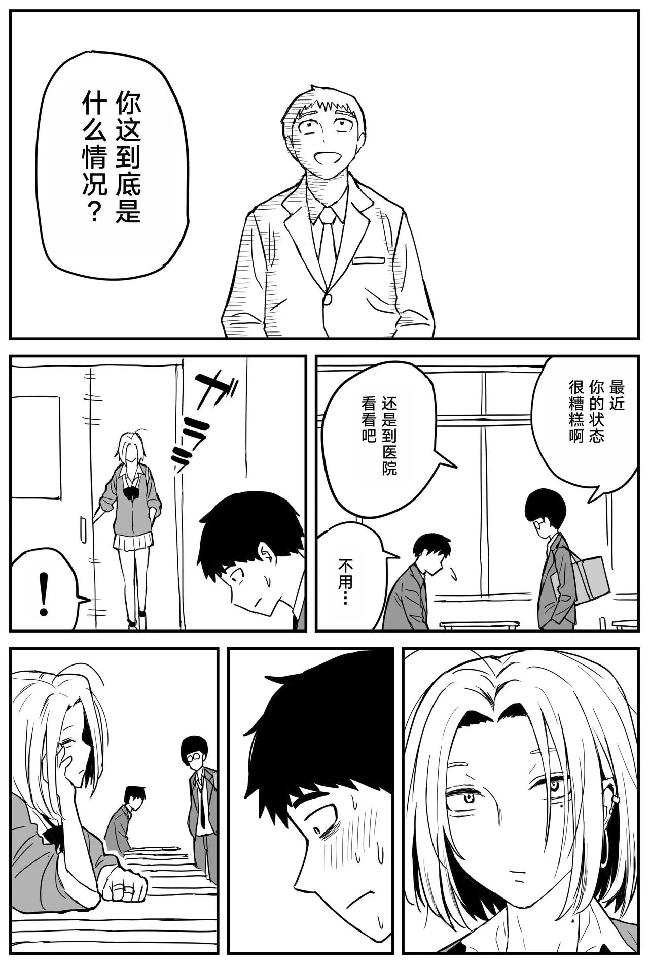 Gal JK Ero Manga Ch.1-27 | Page 142