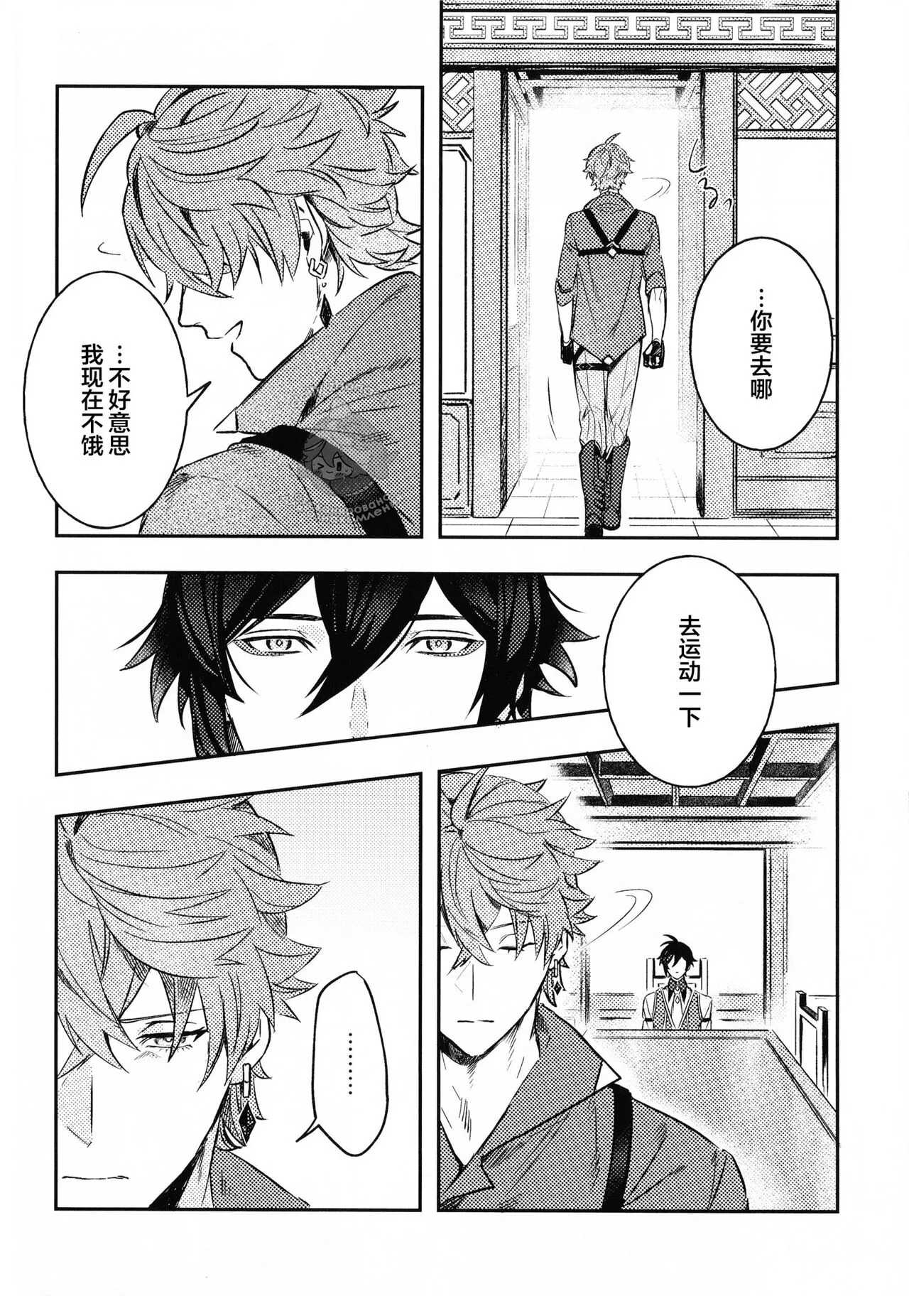 Haike, Tsuki wa Kirei desu ka? | Page 6