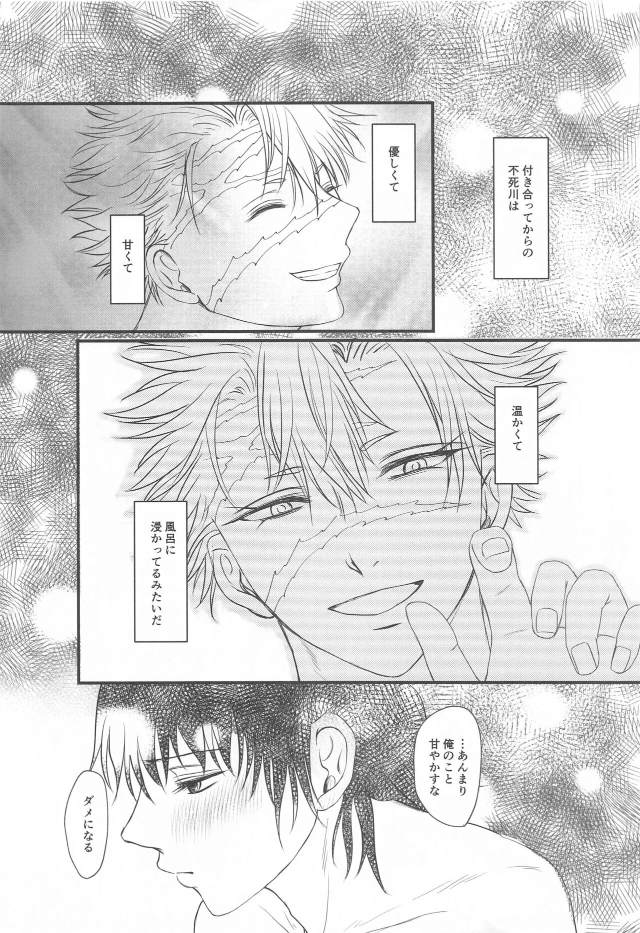 Furo Icha! | Page 9