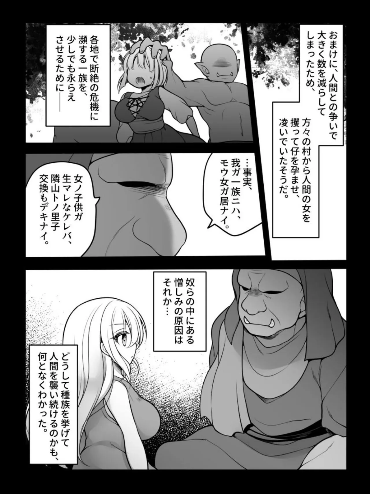 TS Impregnated Princess ~A story about a former hero who becomes the princess of a group of orcs~ | Page 12