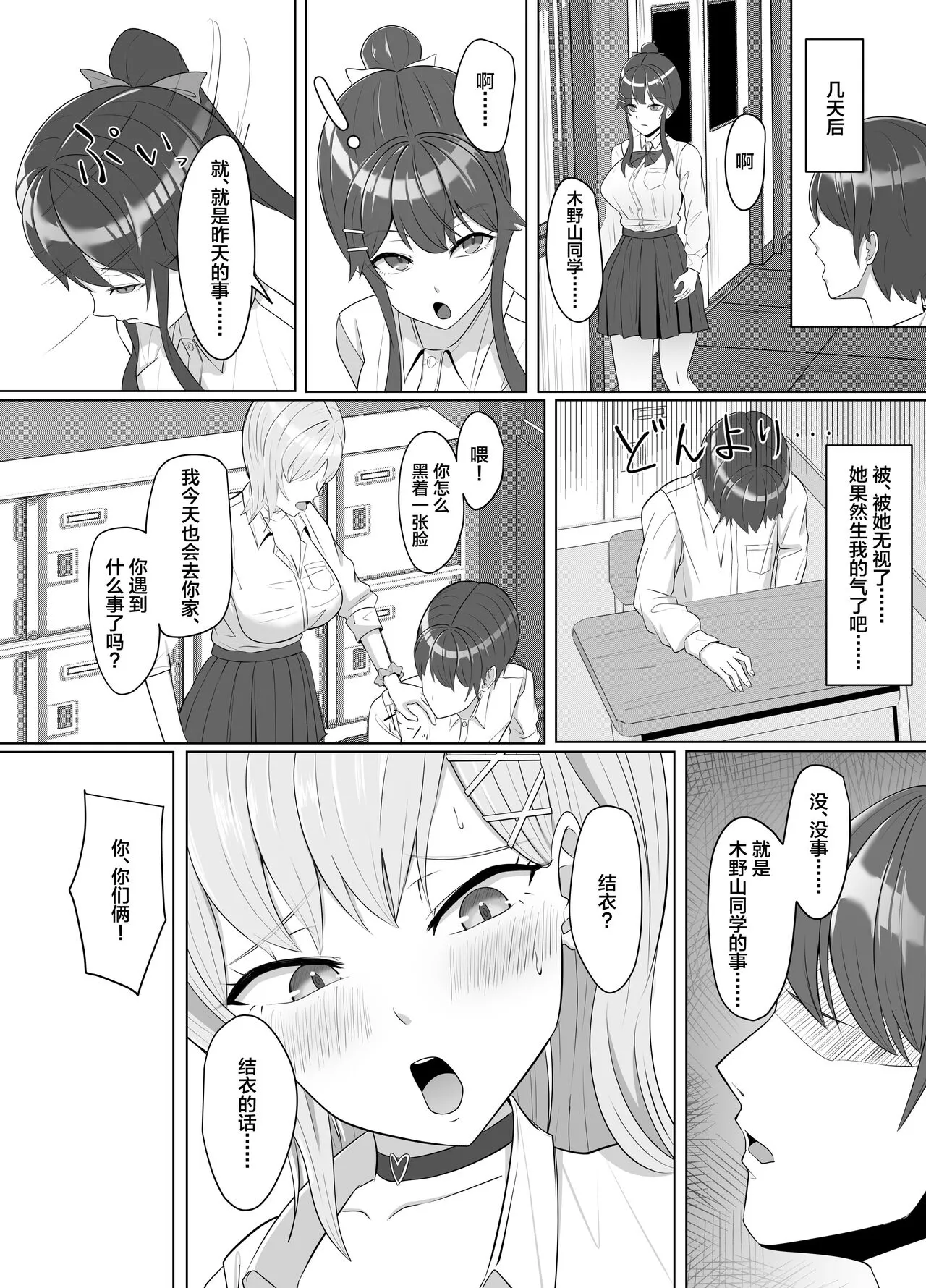 Mainichi Yari ni Kuru Gal to Iinchou | Page 43