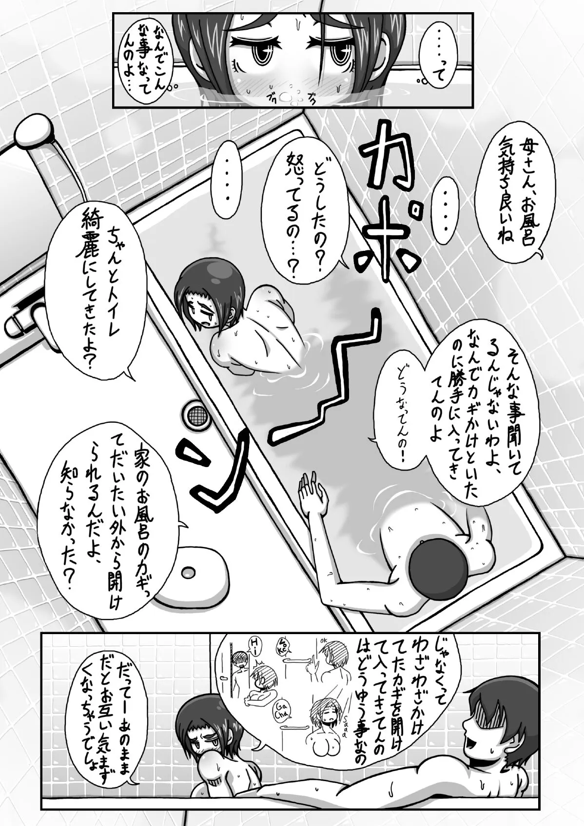 ぼしそうかん 初めての夜編 | Page 22