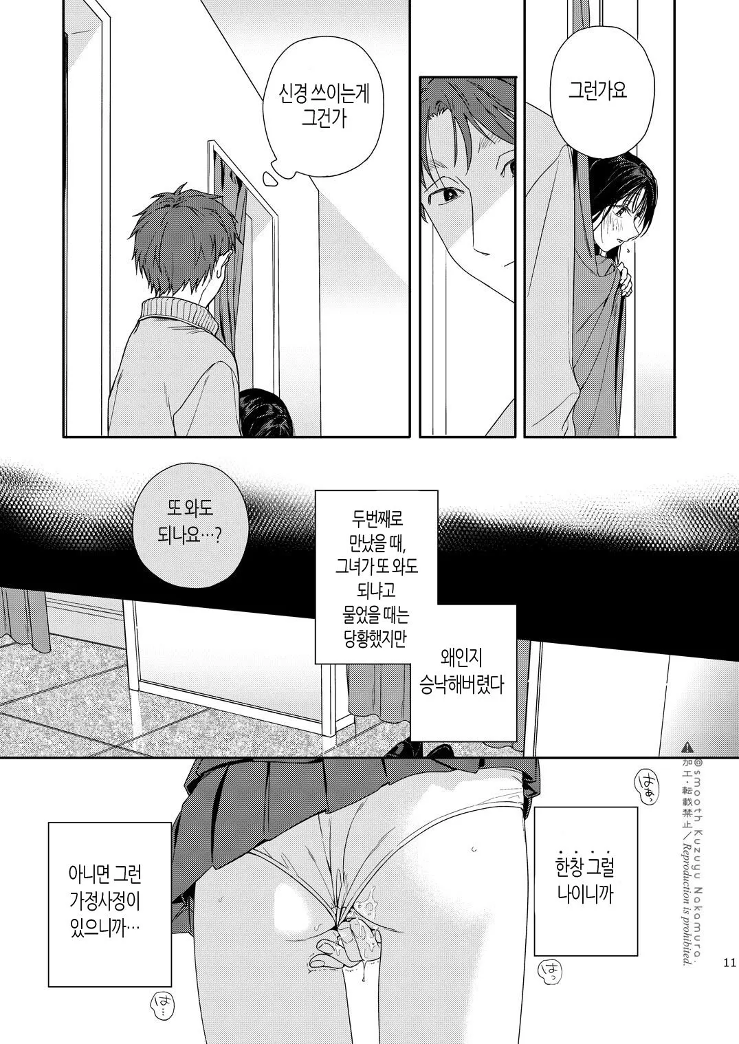 Shichakushitsu | 탈의실 | Page 12