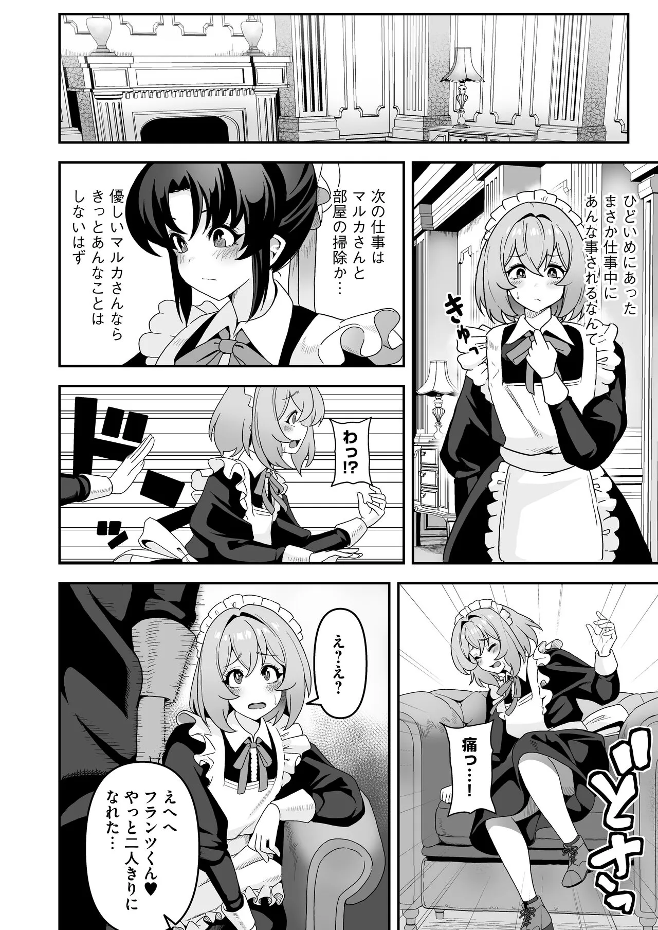 Maid-tachi no Seijijou ~Danshi Kinsei no Yashiki de Maid to shite Hataraku koto ni natta Boku desu ga, Ueta Maid-tachi ni Barete Shiboritorare Tsuzukeru Ecchi Seikatsu ga Hajimarimashita~ | Page 53