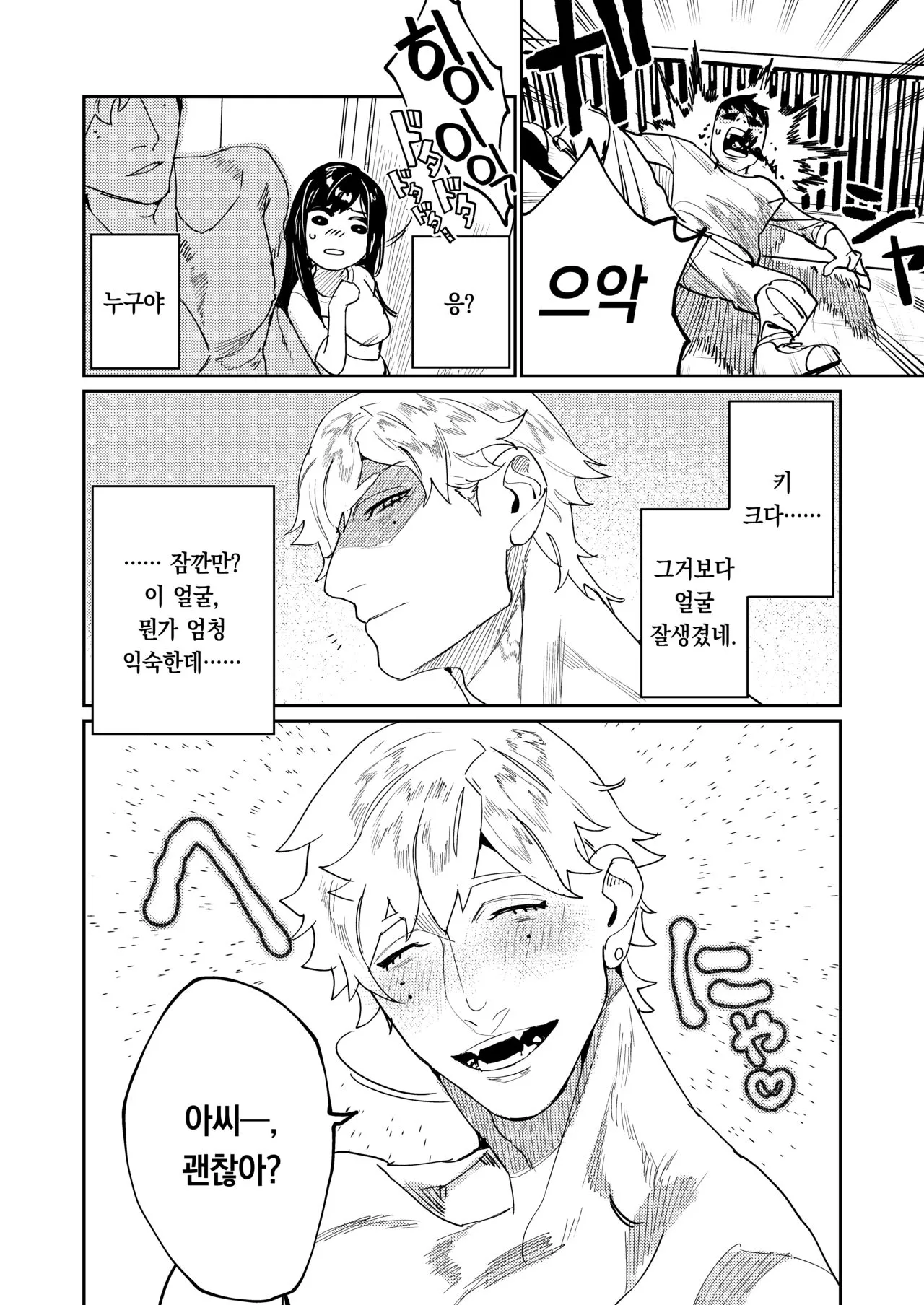 Pygmalion no Kyuuseishu wa Seishin Nenrei 7-sai no Big Love Monster. | 피그말리온의 구세주는 정신연령 7살의 빅러브몬스터. | Page 9