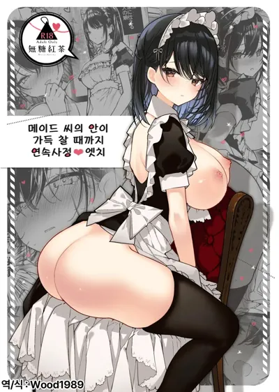 Maid-san no Naka ga Ippai ni Naru made Renzoku Shasei Ecchi | 메이드씨의 안이 가득 찰 때까지 연속사정♥ 엣치's main title page