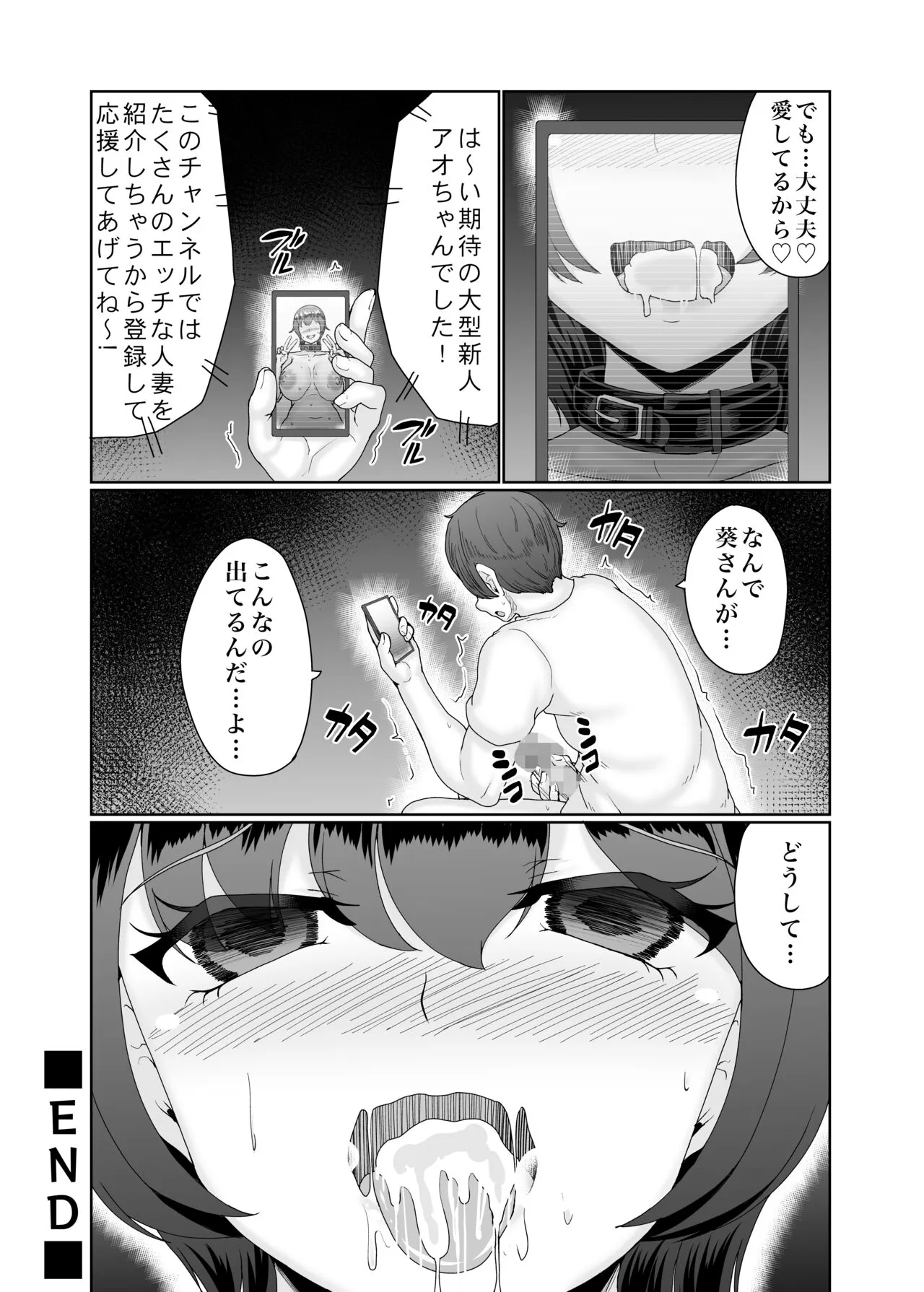 寝取られた巨乳人妻・葵 | Page 58