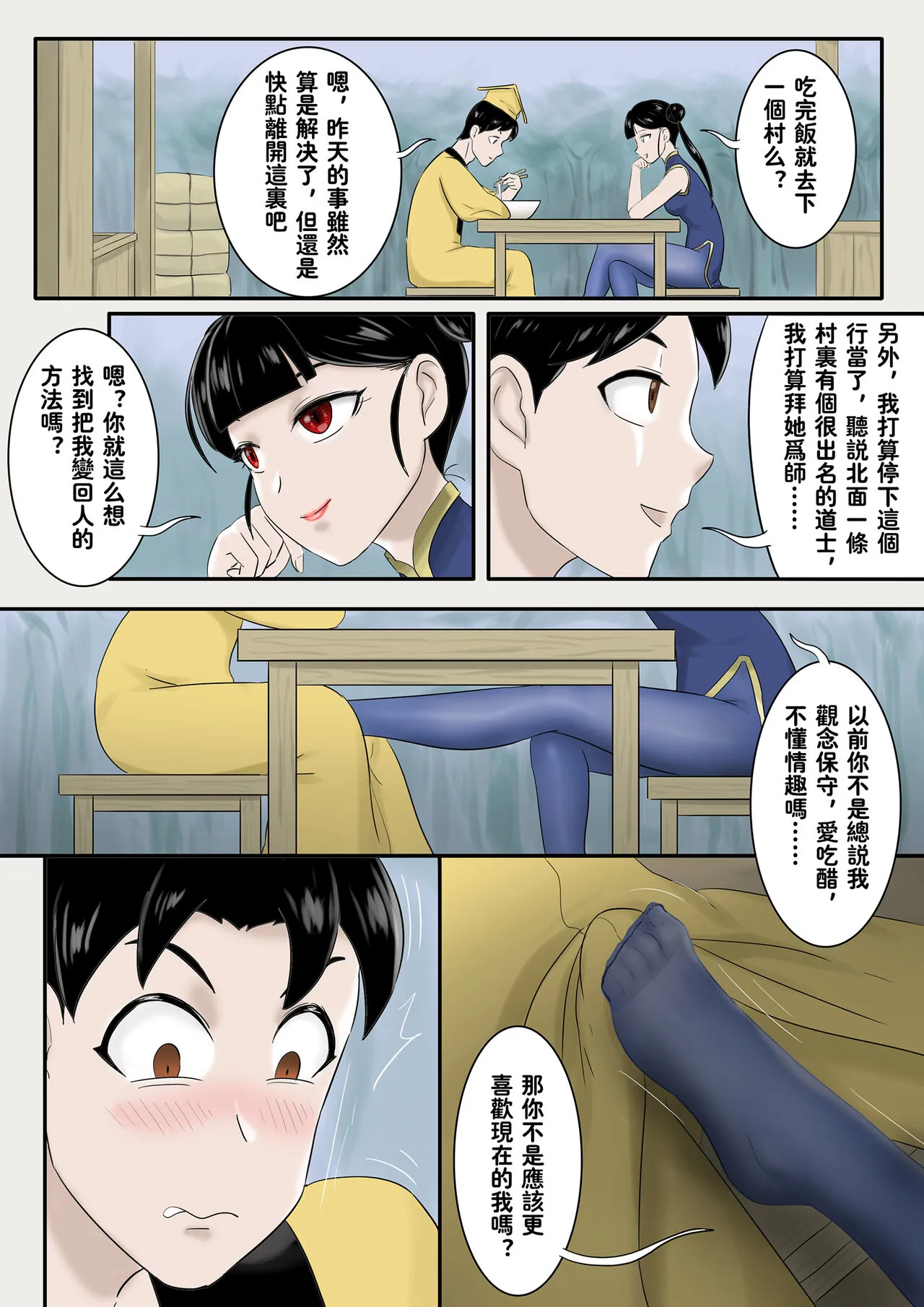 Jiangshi Musume Side Story--Lovers | Page 2