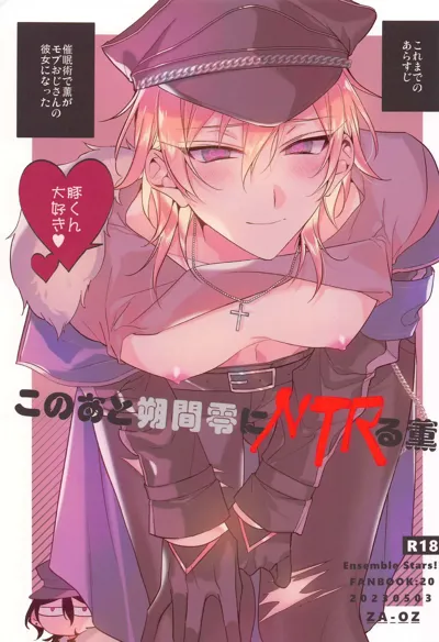 Kono Ato  Sakuma Rei ni Netoru Kaoru's main title page