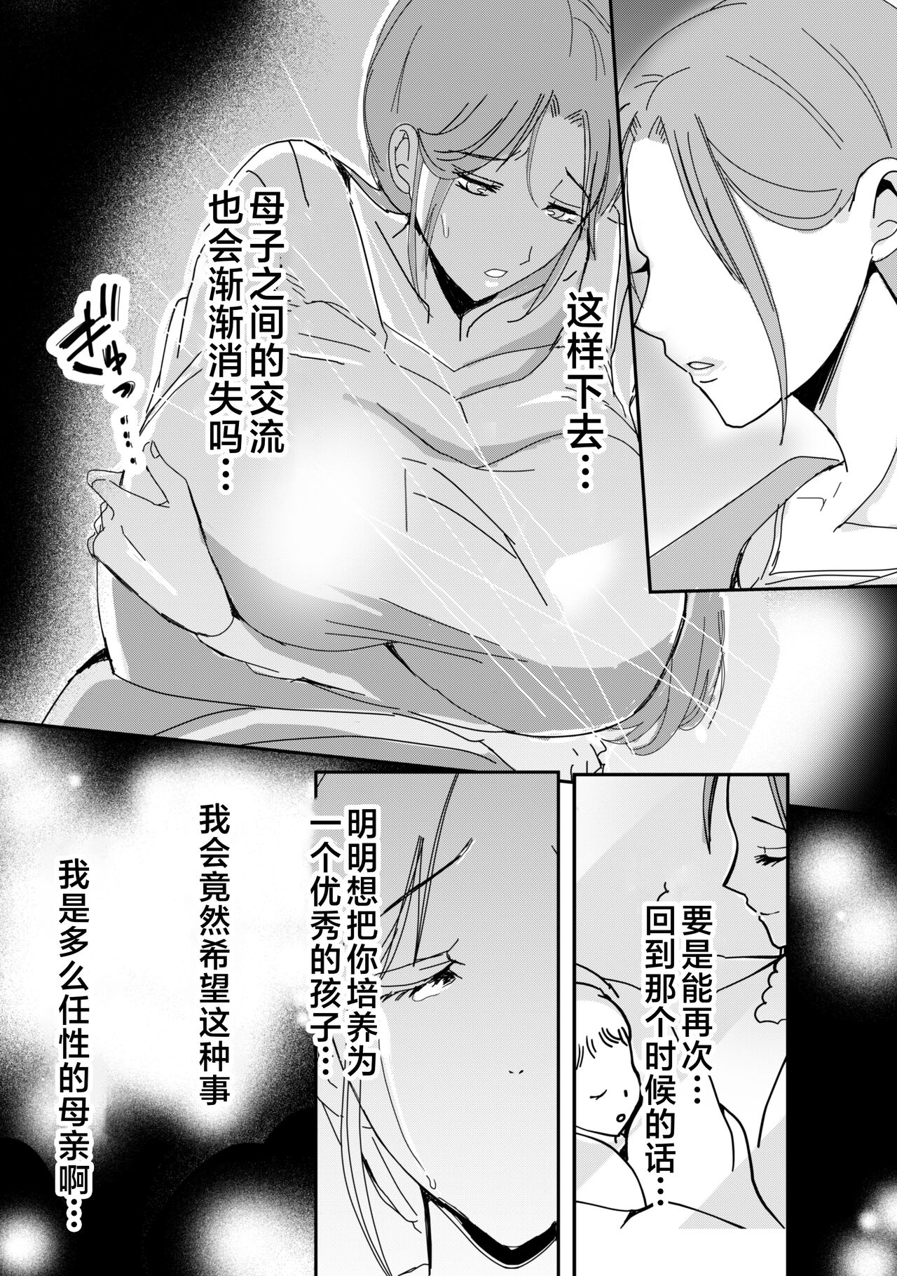 Bonyuu Kaa-san no Naka ni Modoritai 1 ~Kaa-san ga Kinshin Koubi o Yume da to Omoikonderu Ken~ | Page 24