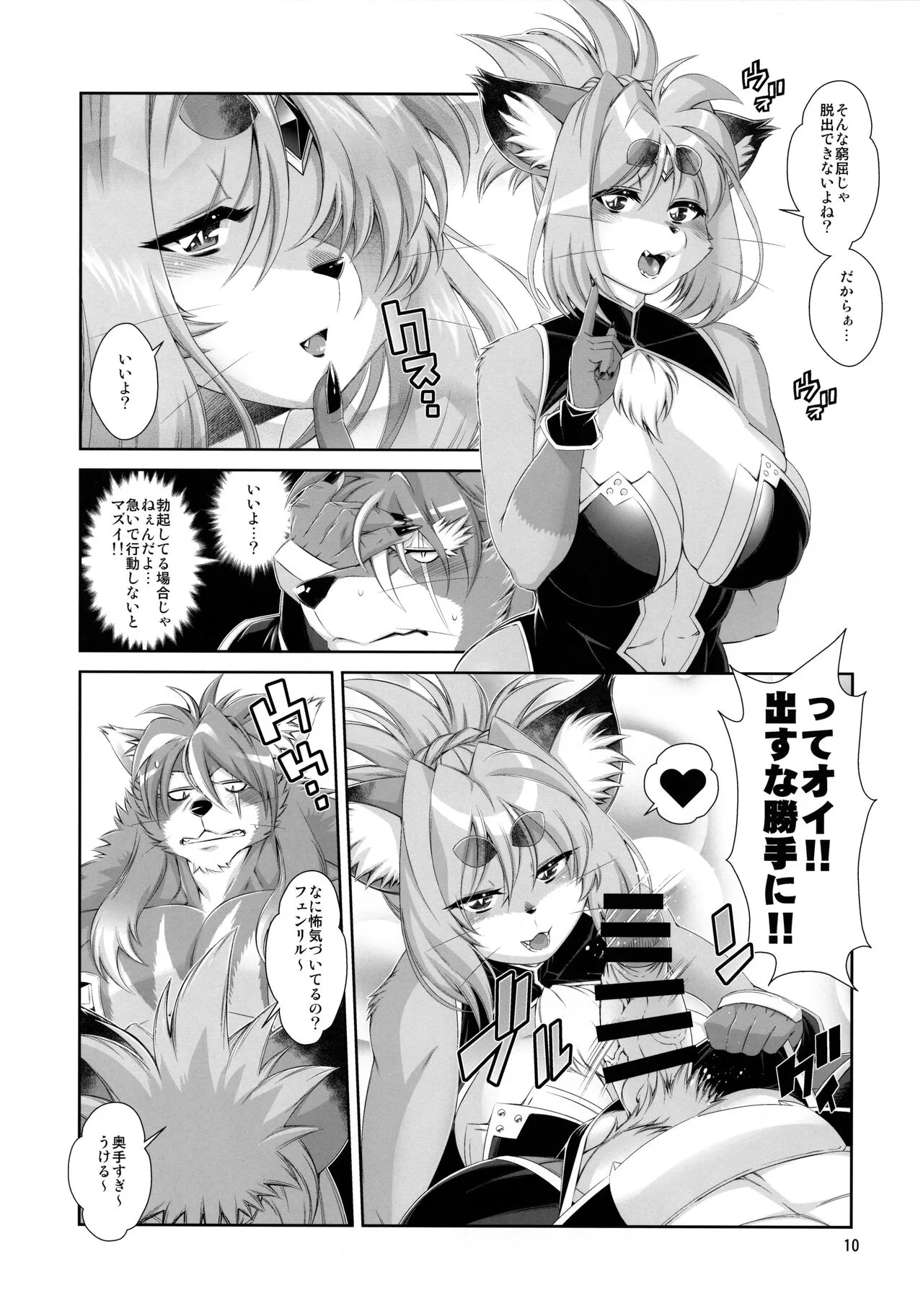 Mahou no Juujin Foxy Rena 19 | Page 11