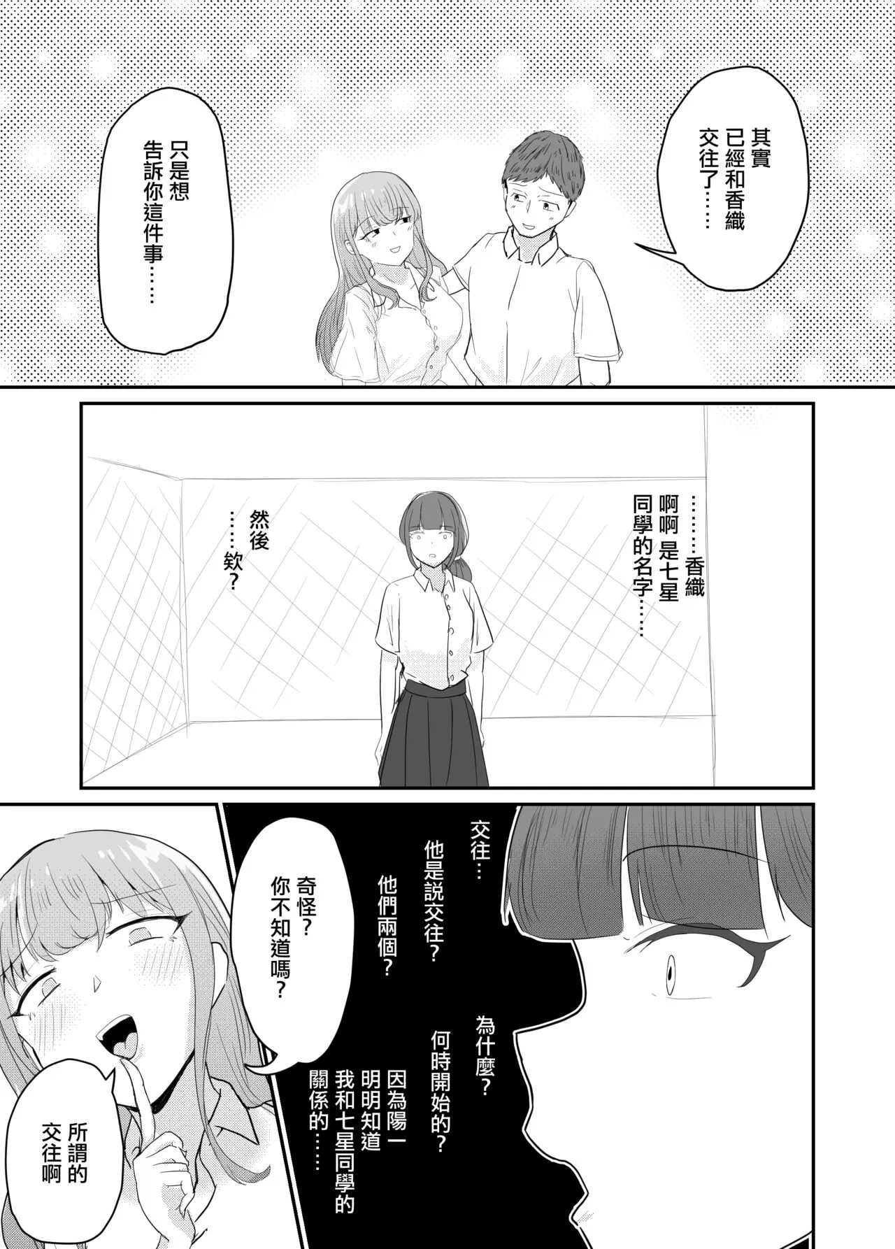 Taisetsu na Osananajimi o Uragitte Waruui Onnanoko ni Koishite shimau Hanashi | Page 34