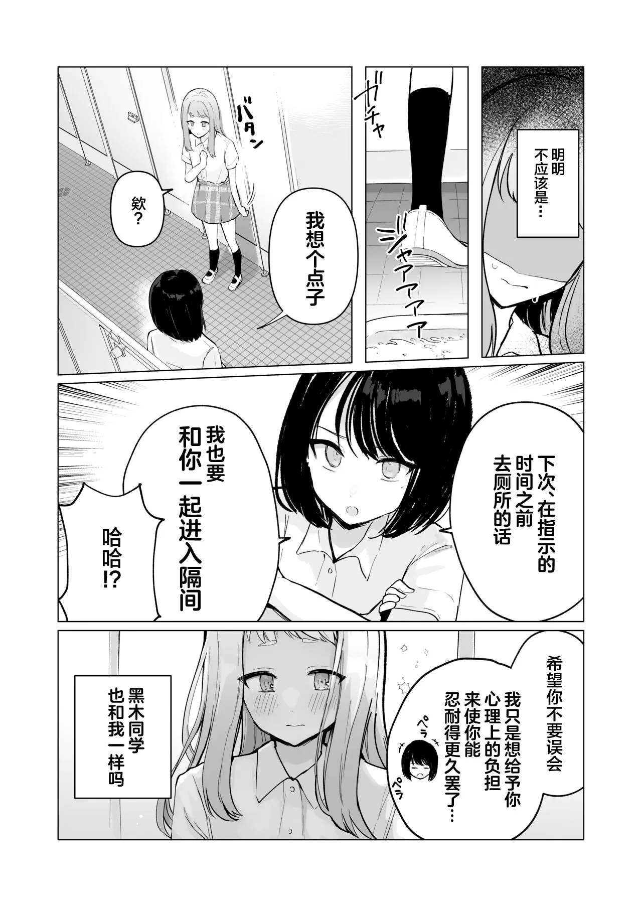 Mada Gaman Dekiru yo ne? + Tanpen 3 Sakuhin | 还可以忍耐的吧? | Page 38