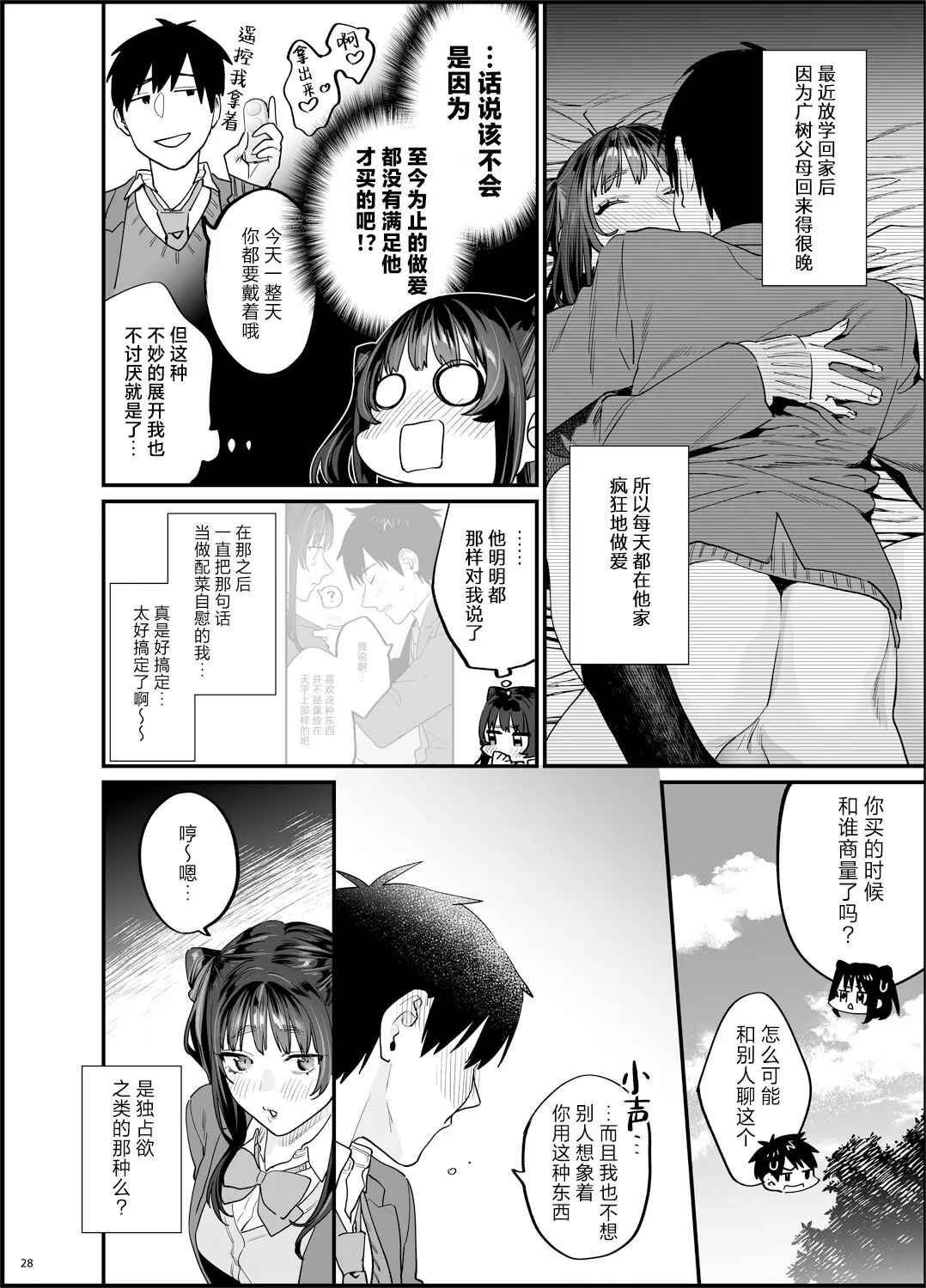 Bousou Kanojo ga Yaritangari + China-chan wa Sunao ja Nai | Page 30