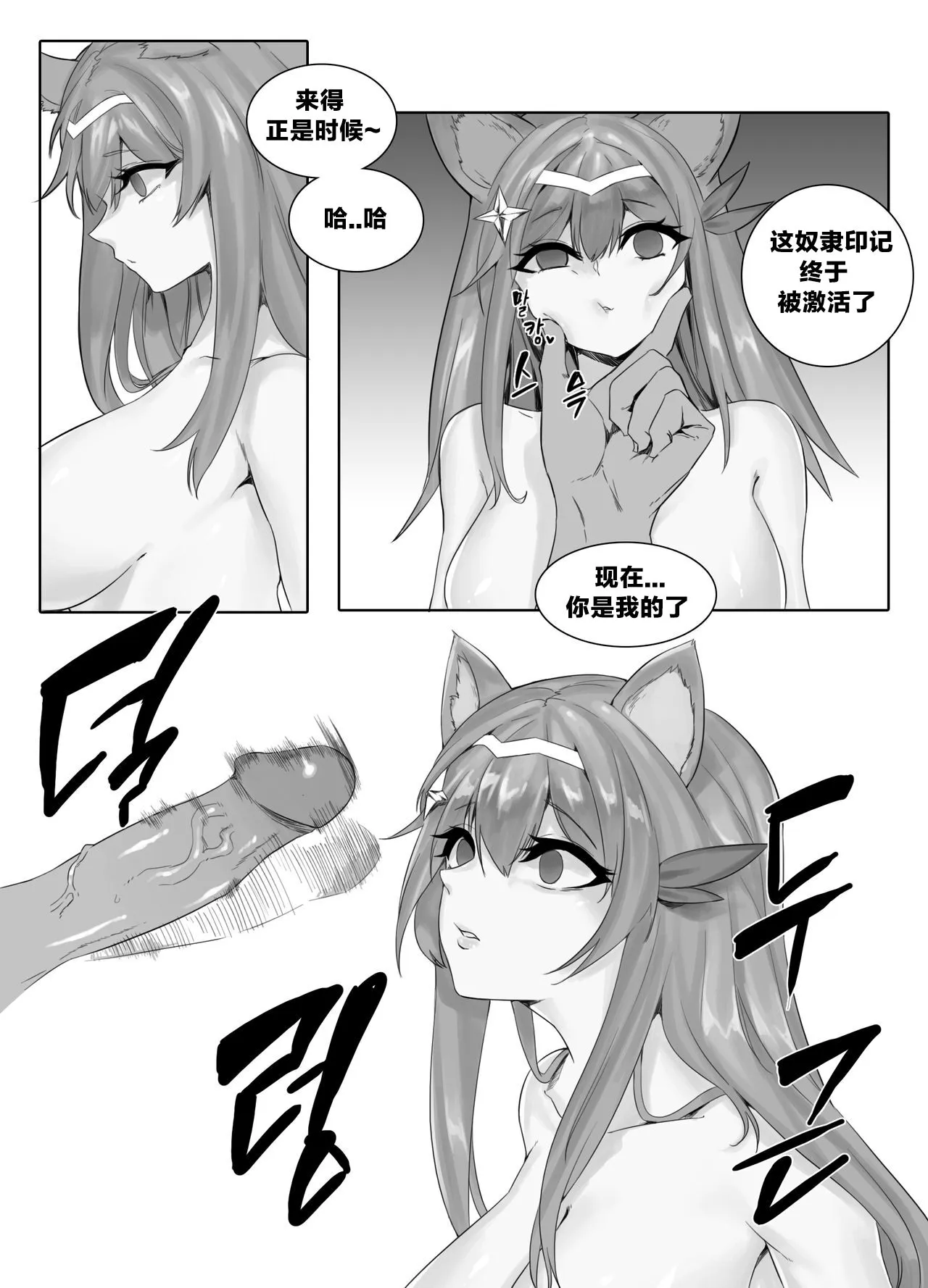 Star Guardian Ahri's Downfall | Page 10