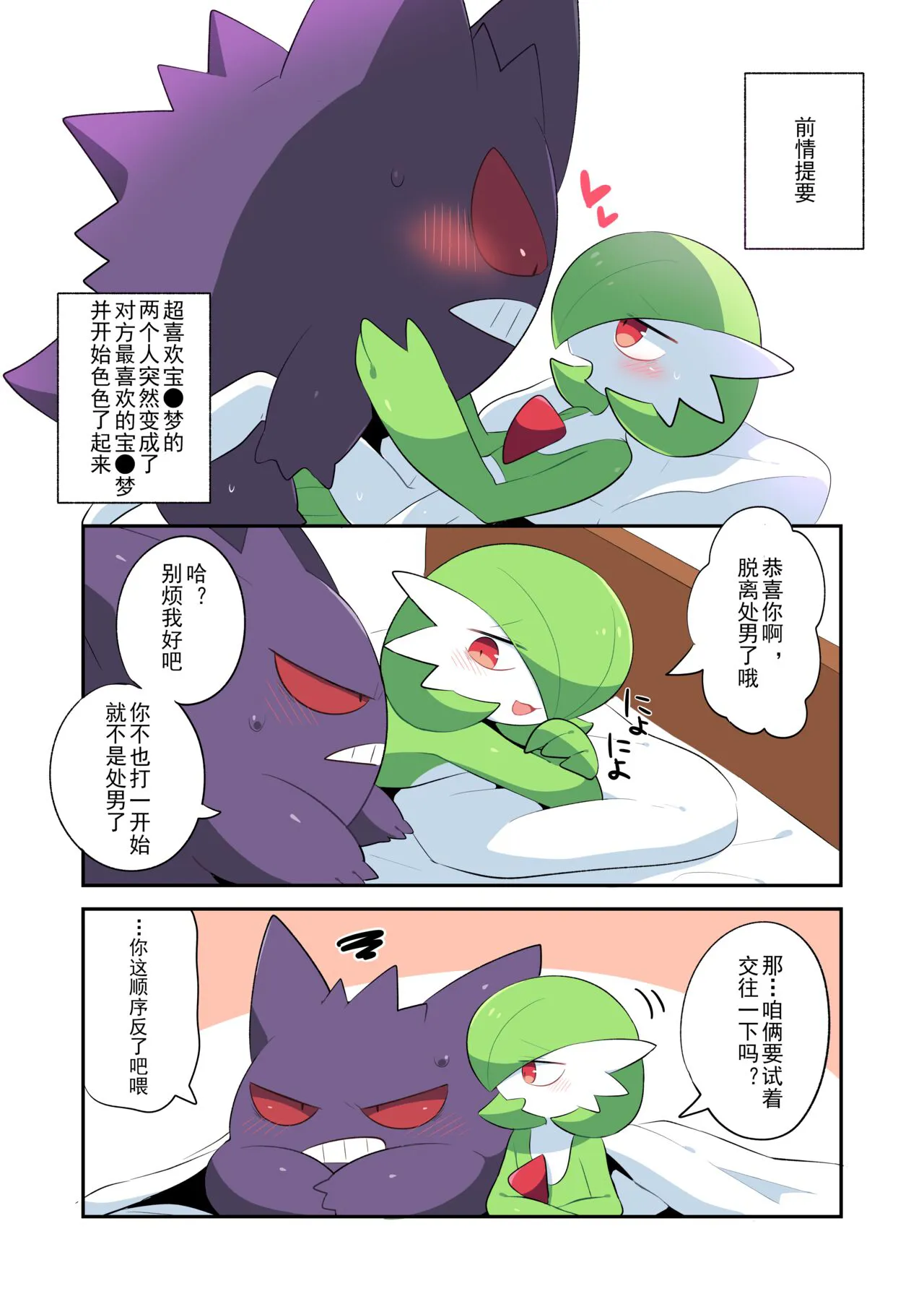 #R-15 互相变成对方最喜欢的宝可梦的两人 | Otagai no Oshi Poke Ni TF Shiteshimatta Hitotachi | Page 3